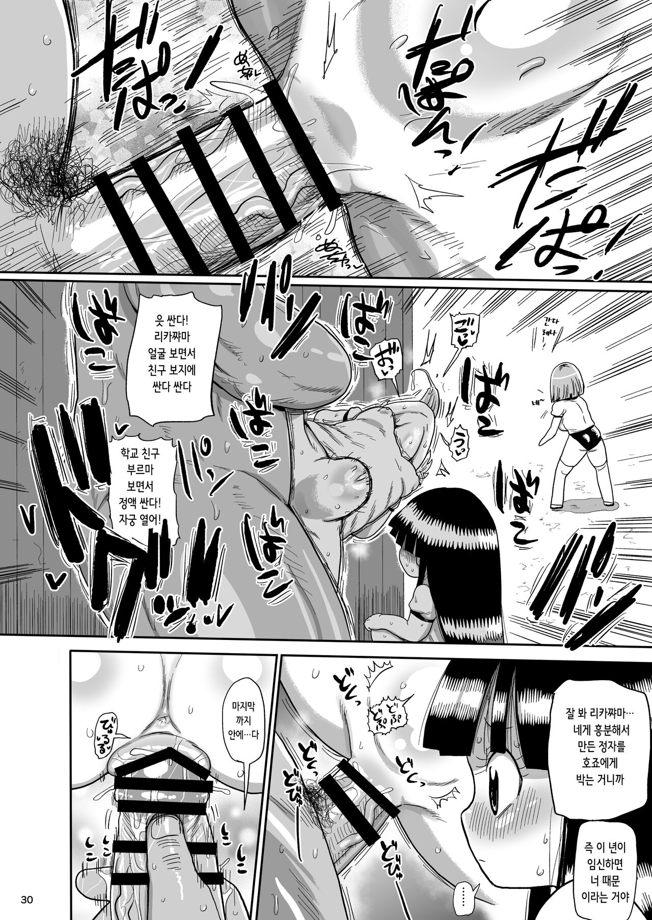 [CRAFT (Kiliu)] Satoko to Rika to | 사토코와 리카와 (Higurashi no Naku Koro ni) [Korean] [Digital] 图片编号 30