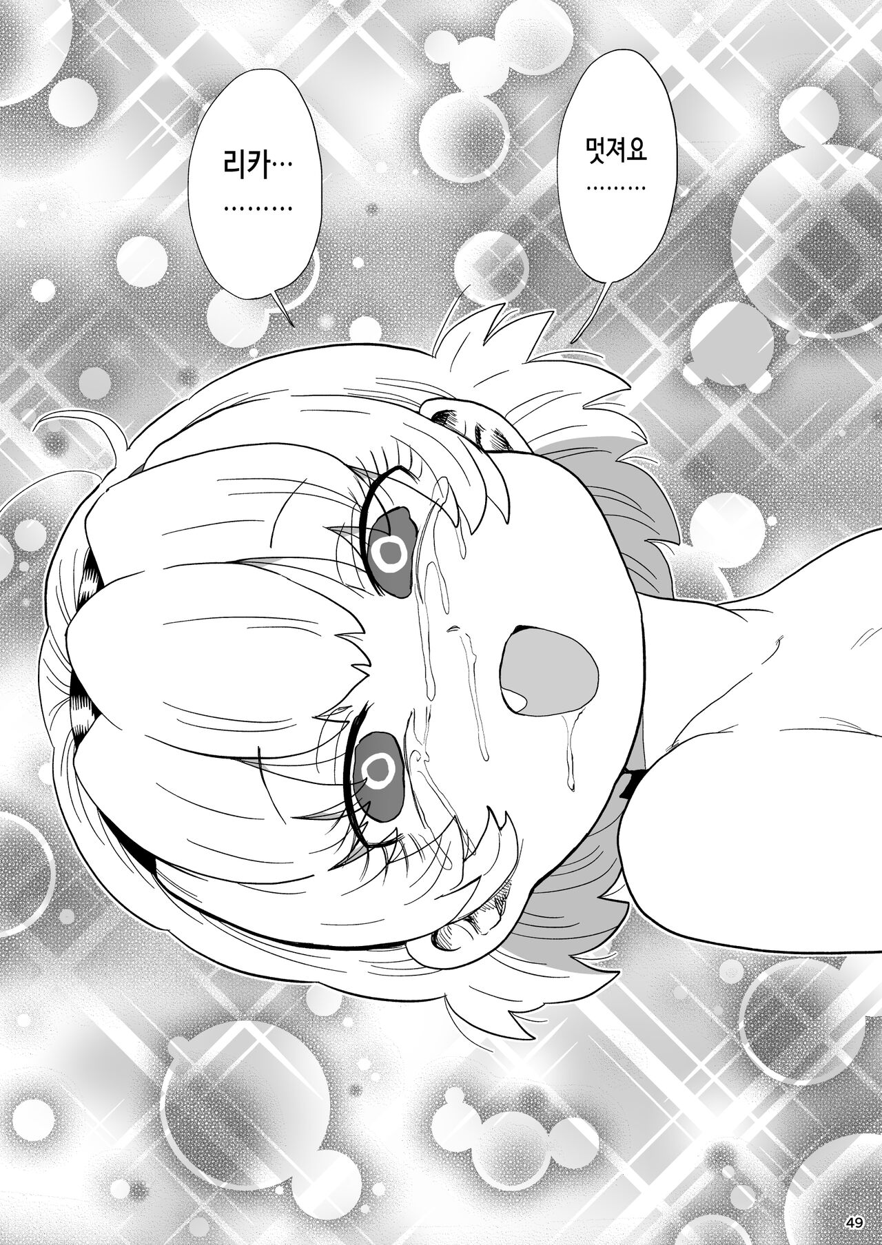 [CRAFT (Kiliu)] Satoko to Rika to | 사토코와 리카와 (Higurashi no Naku Koro ni) [Korean] [Digital] 图片编号 49