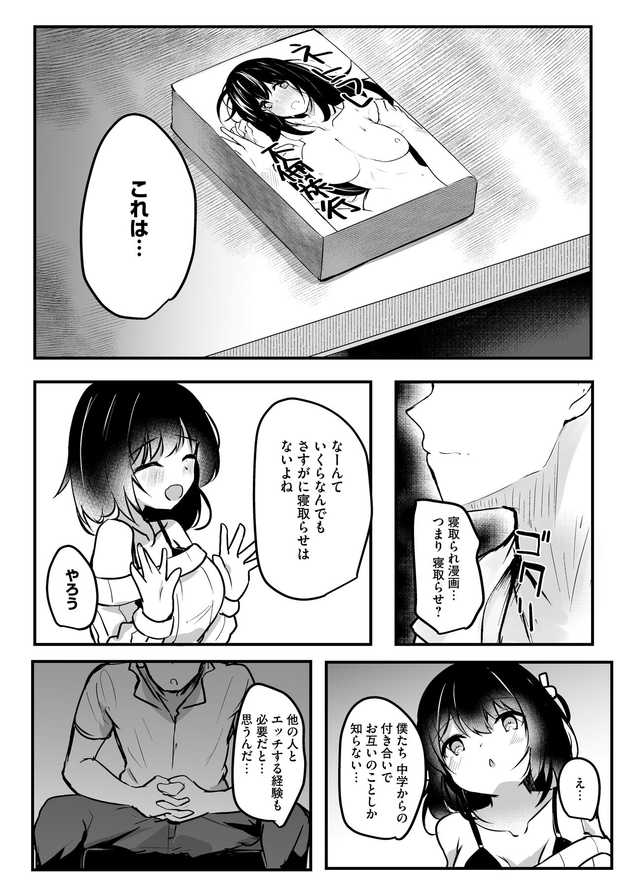 [RefRevo Comic (INAGITA)] NTR (netorase) kanojo image number 5
