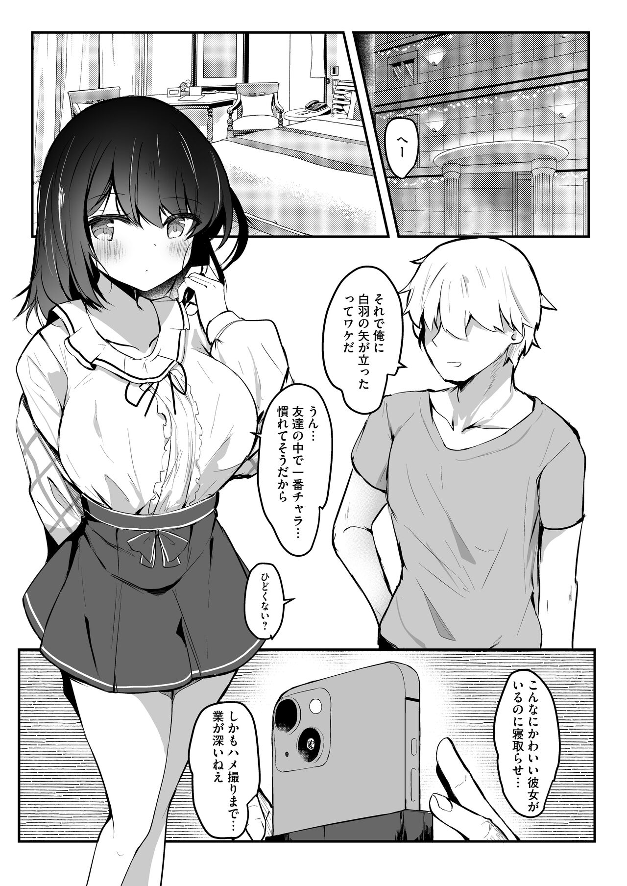 [RefRevo Comic (INAGITA)] NTR (netorase) kanojo image number 7