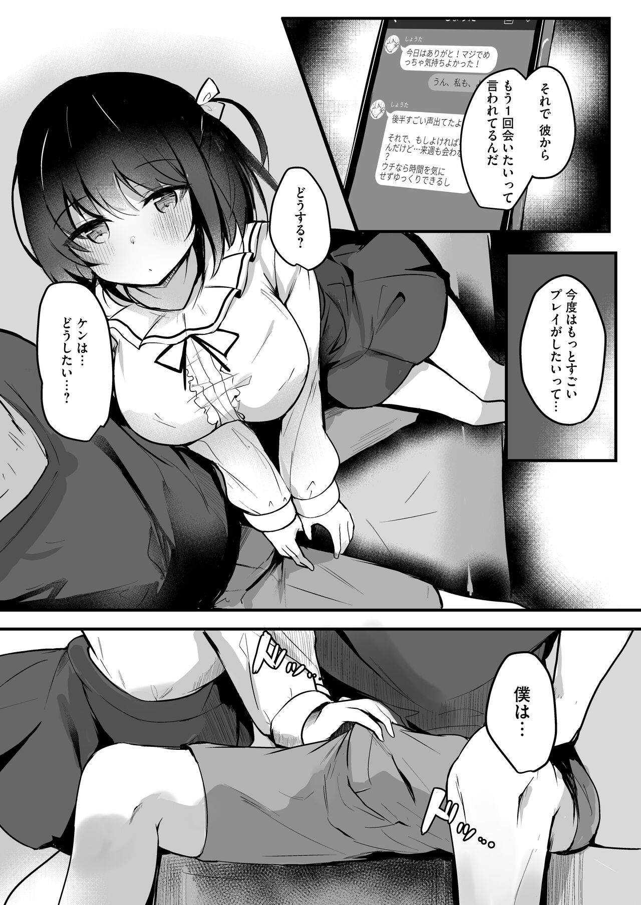 [RefRevo Comic (INAGITA)] NTR (netorase) kanojo image number 39