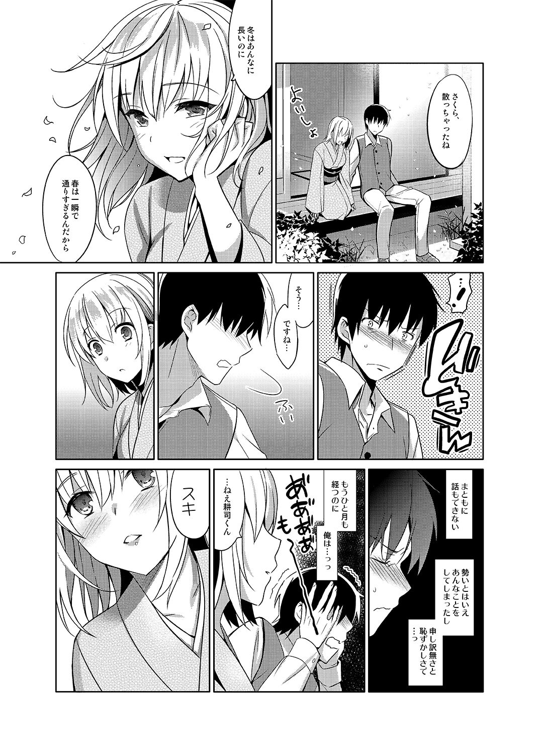 [abgrund (Saikawa Yusa)] Aitai 2 6eme image