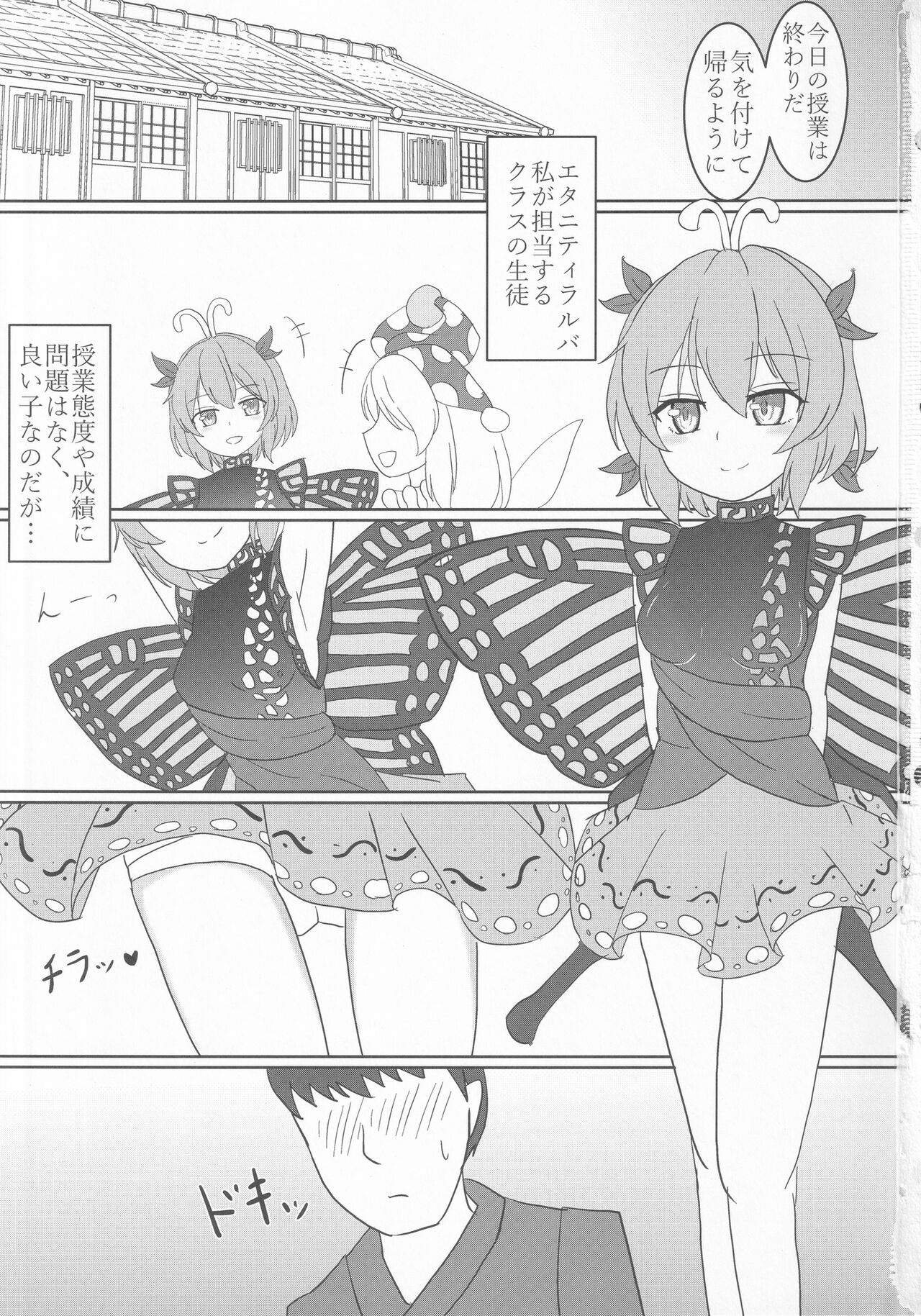 [Jemenorf (Gentlemen)] Oshiego no Larva ni Otosareru Hon (Touhou Project) 图片编号 2