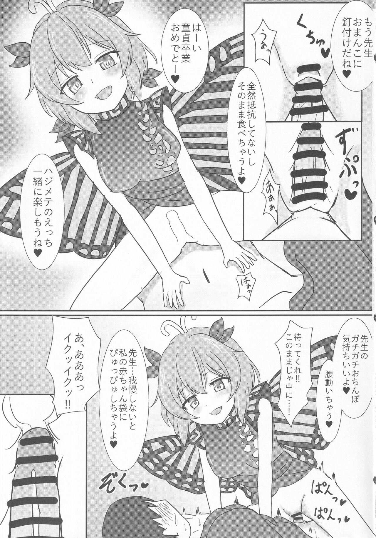 [Jemenorf (Gentlemen)] Oshiego no Larva ni Otosareru Hon (Touhou Project) 图片编号 10