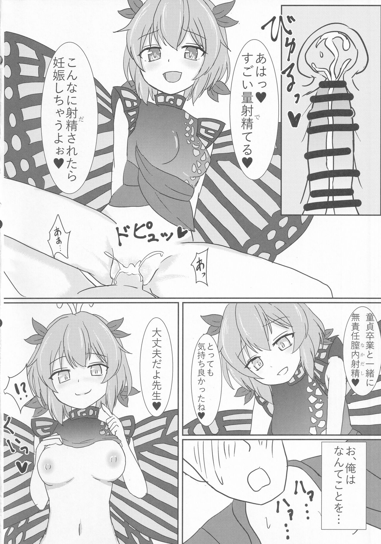 [Jemenorf (Gentlemen)] Oshiego no Larva ni Otosareru Hon (Touhou Project) 图片编号 11