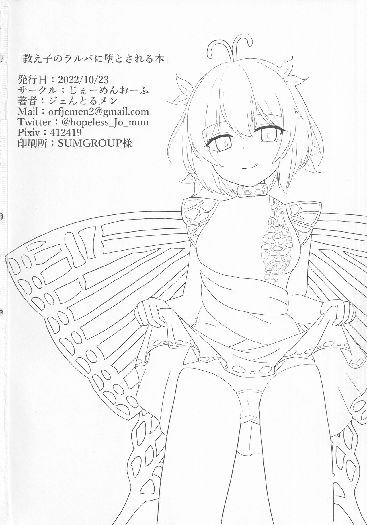 [Jemenorf (Gentlemen)] Oshiego no Larva ni Otosareru Hon (Touhou Project) 图片编号 17