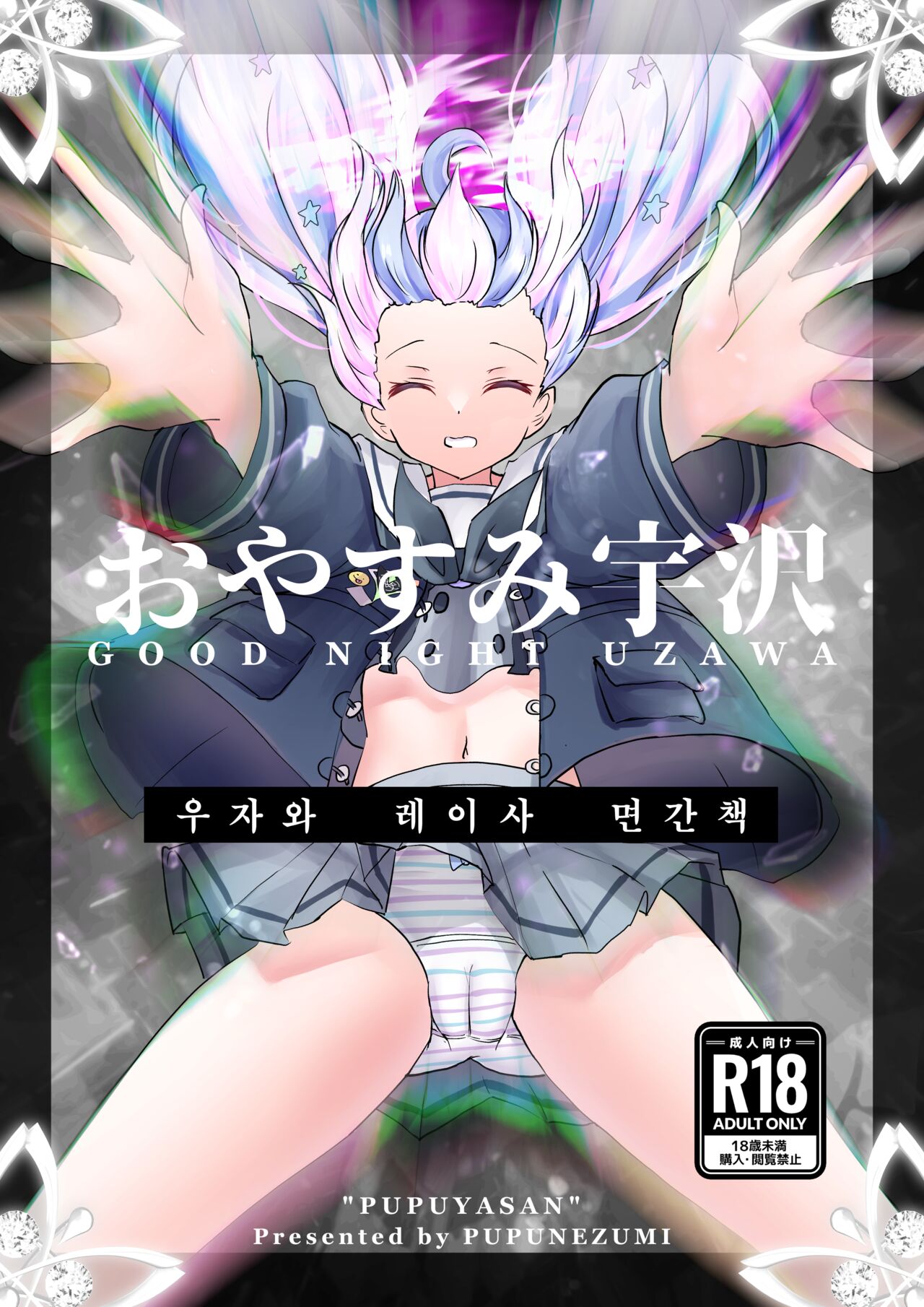 Oyasumi Uzawa(오야스미 우자와) 图片编号 1