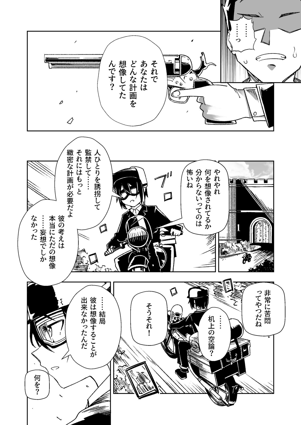 [戸村屋] 想像する国 image number 31