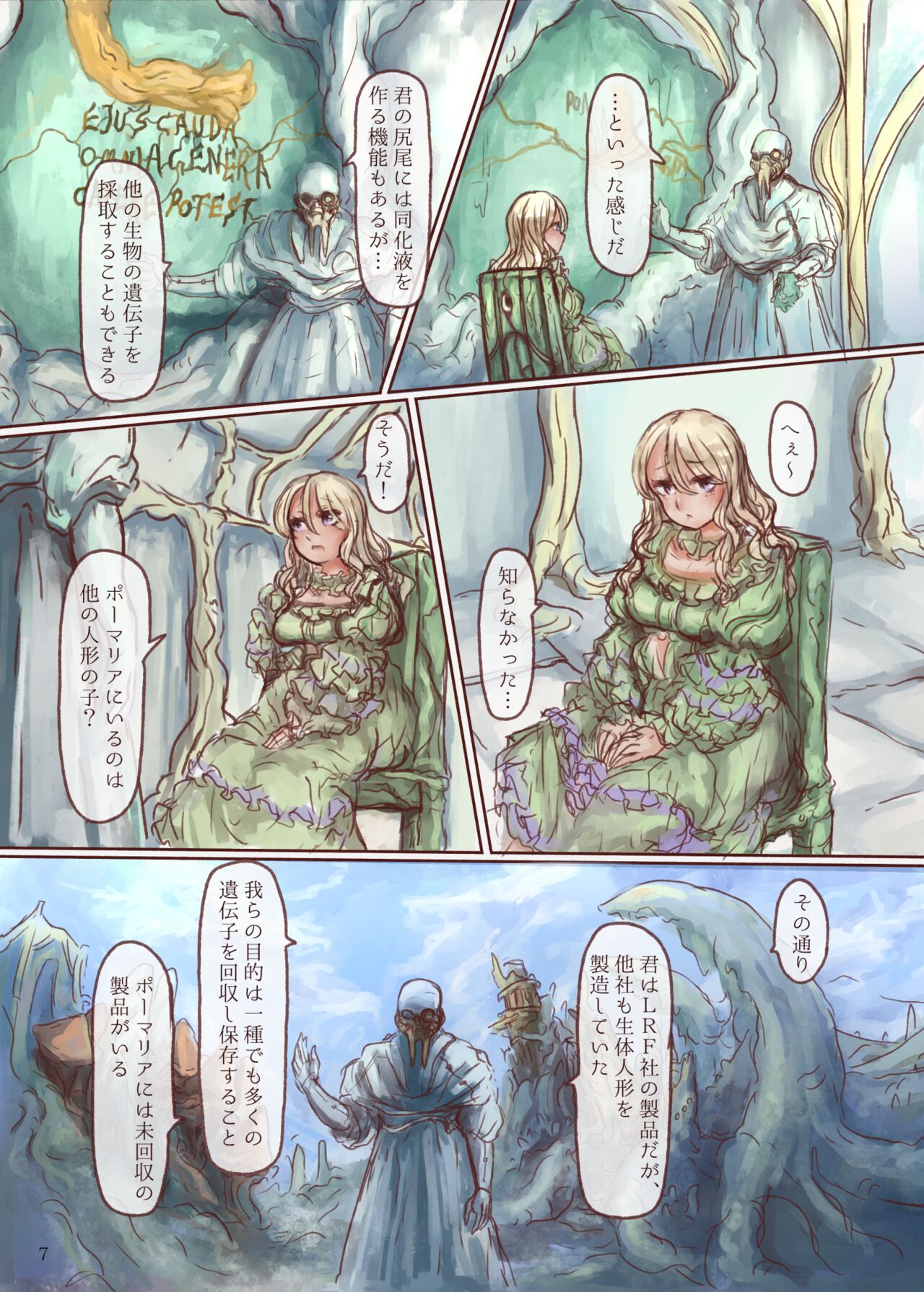 [Voyage Kenkyuu Club (Skylos)] Shokushu Shippo no Jinngai-chan ga Douka Yuri Ecchi suru Honn 图片编号 7