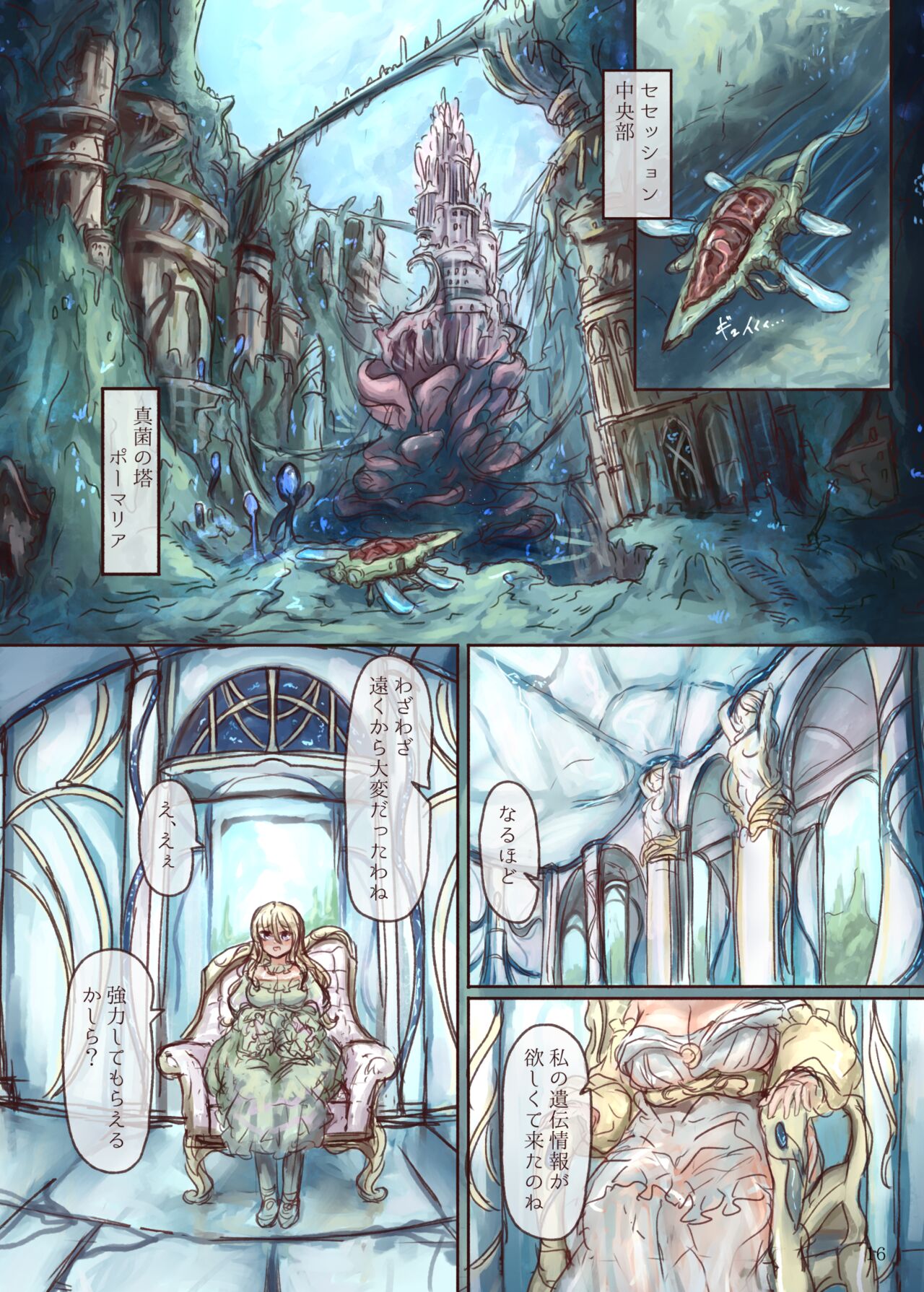 [Voyage Kenkyuu Club (Skylos)] Shokushu Shippo no Jinngai-chan ga Douka Yuri Ecchi suru Honn 图片编号 16