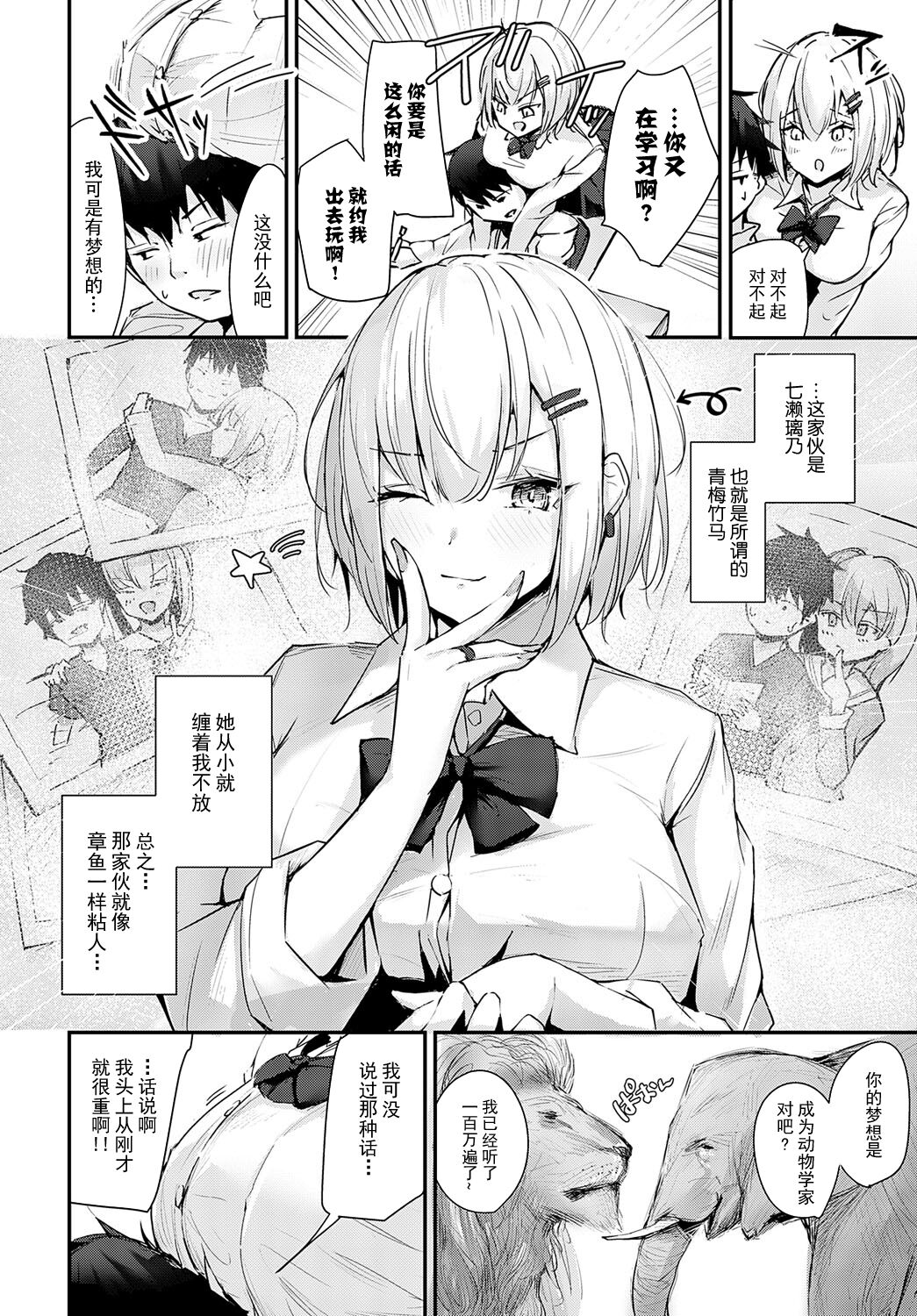 [uniToshiki] Rino-chan wa Kyuai ga Shitaii! (Comic Anthurium 2023-06) [Chinese] [白杨汉化组] image number 2
