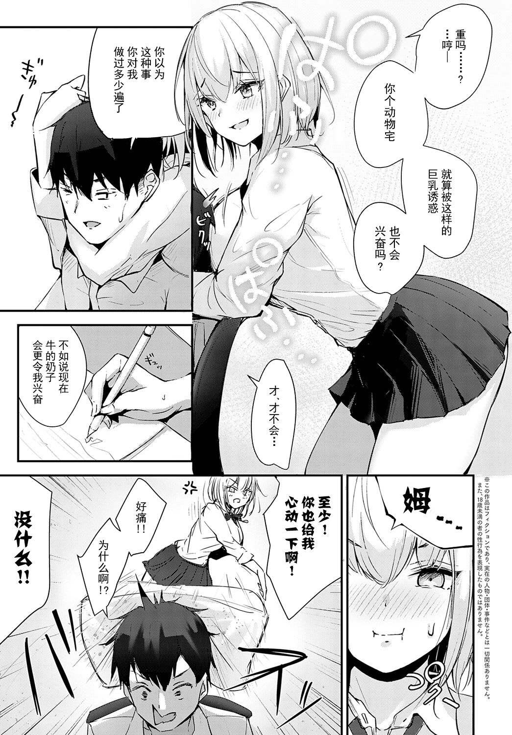 [uniToshiki] Rino-chan wa Kyuai ga Shitaii! (Comic Anthurium 2023-06) [Chinese] [白杨汉化组] image number 3