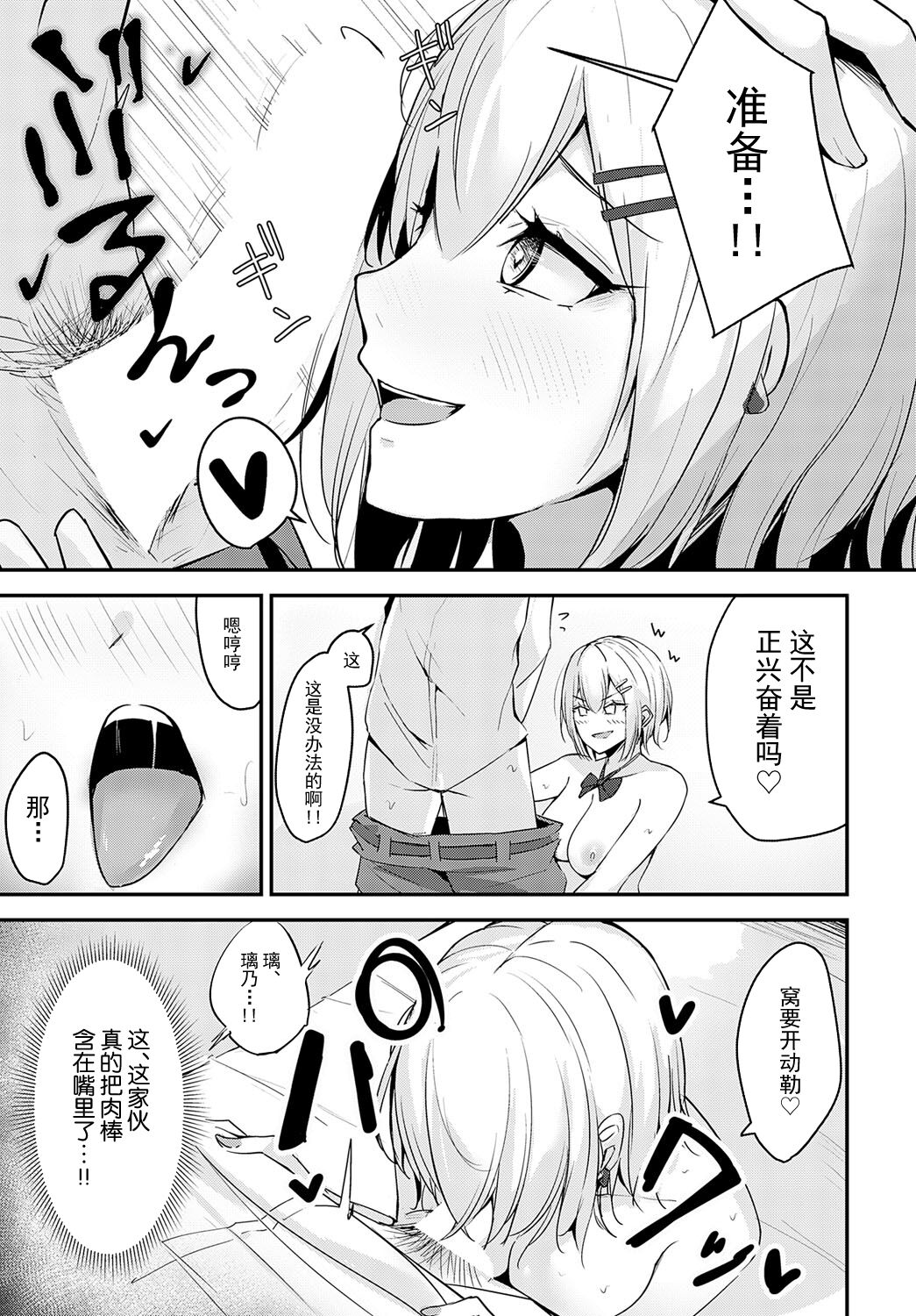 [uniToshiki] Rino-chan wa Kyuai ga Shitaii! (Comic Anthurium 2023-06) [Chinese] [白杨汉化组] image number 9