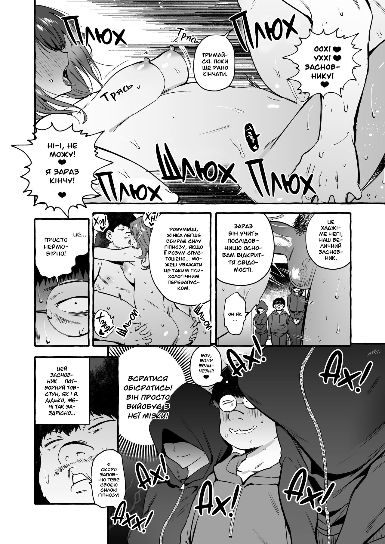 [Hibon (Itami)] Saimin NTR Oyako END |  Подруга під моїм гіпнозом разом зі своєю мамою 3,0 [Ukrainian] [MakDesu] [Decensored] [Digital] 图片编号 3