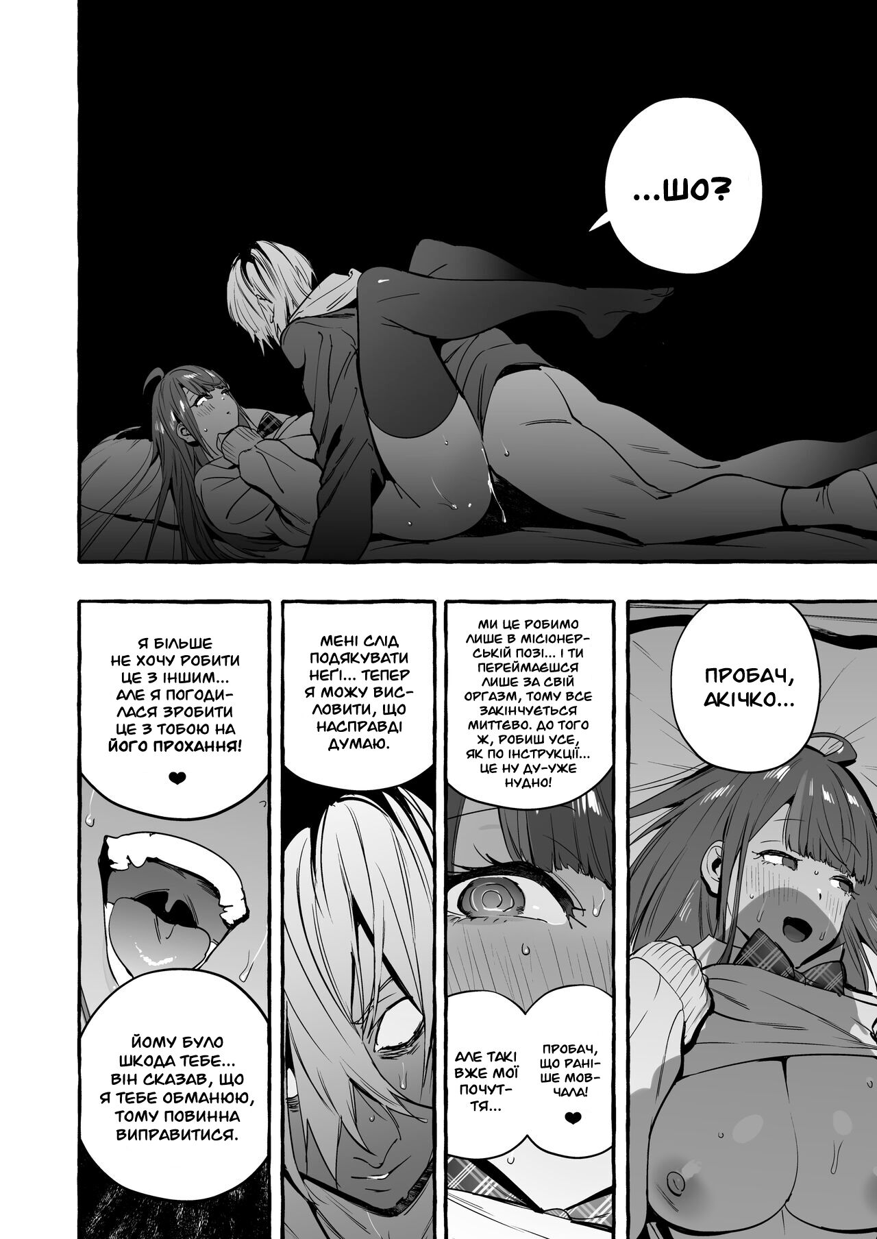 [Hibon (Itami)] Saimin NTR Oyako END |  Подруга під моїм гіпнозом разом зі своєю мамою 3,0 [Ukrainian] [MakDesu] [Decensored] [Digital] 图片编号 27