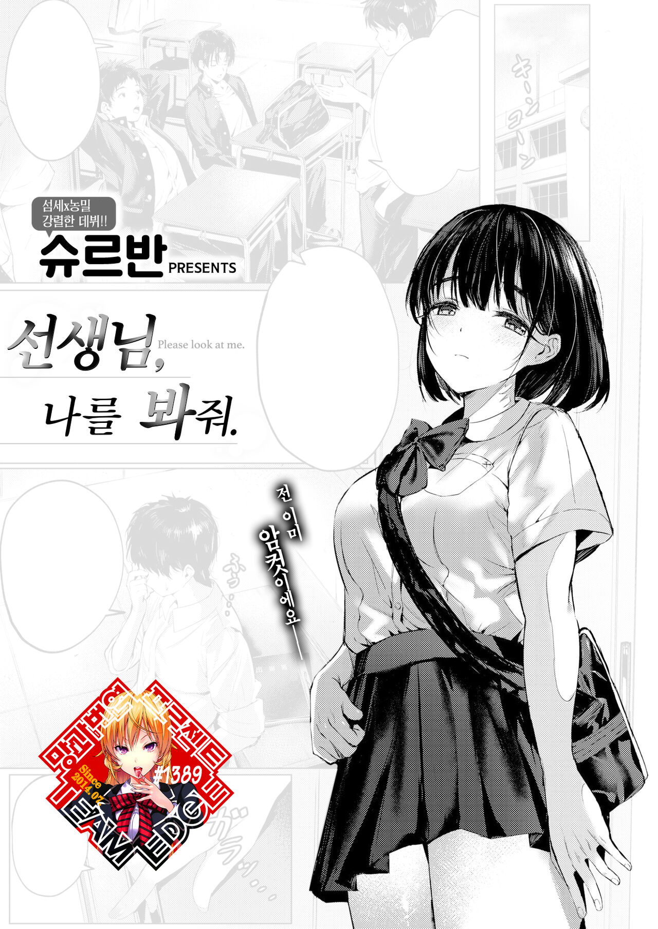 [Shuruban] Sensei, kocchi muite. | 선생님, 나를 봐줘. (WEEKLY Kairakuten 2023 No.22) [Korean] [Team Edge] [Digital] 图片编号 1