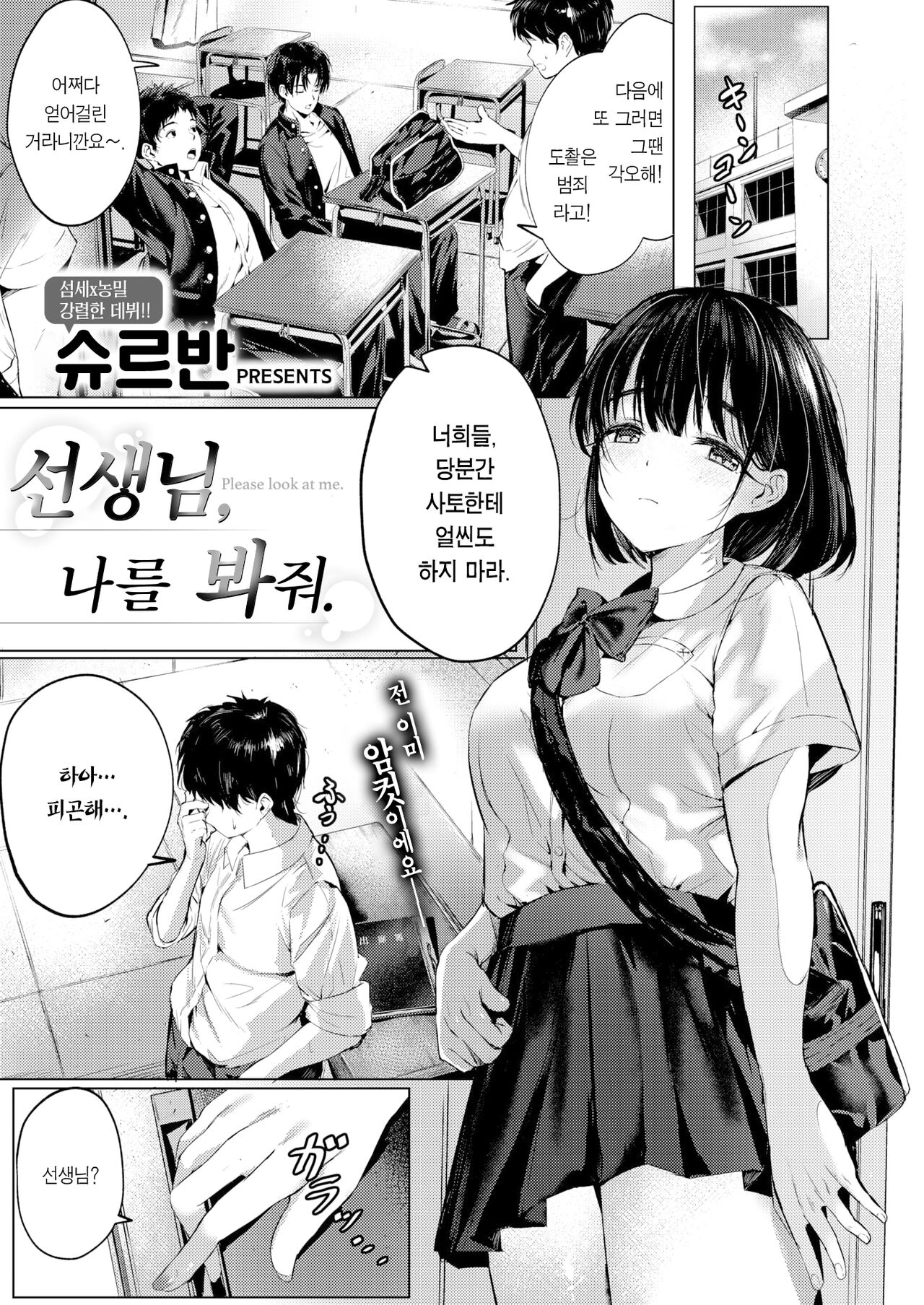 [Shuruban] Sensei, kocchi muite. | 선생님, 나를 봐줘. (WEEKLY Kairakuten 2023 No.22) [Korean] [Team Edge] [Digital] 图片编号 2