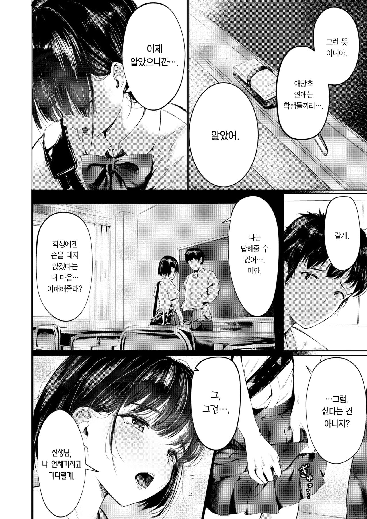 [Shuruban] Sensei, kocchi muite. | 선생님, 나를 봐줘. (WEEKLY Kairakuten 2023 No.22) [Korean] [Team Edge] [Digital] 图片编号 7