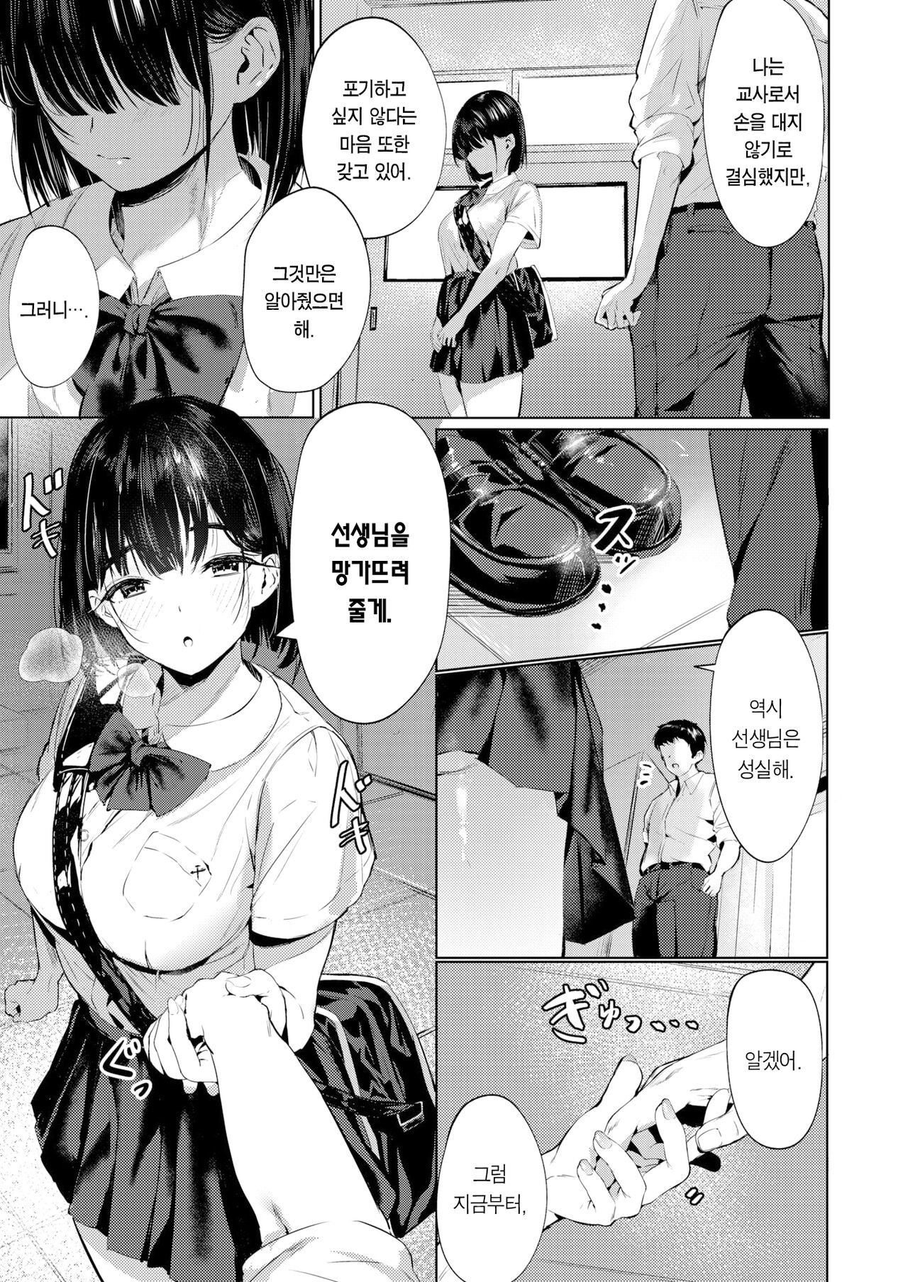 [Shuruban] Sensei, kocchi muite. | 선생님, 나를 봐줘. (WEEKLY Kairakuten 2023 No.22) [Korean] [Team Edge] [Digital] 图片编号 10