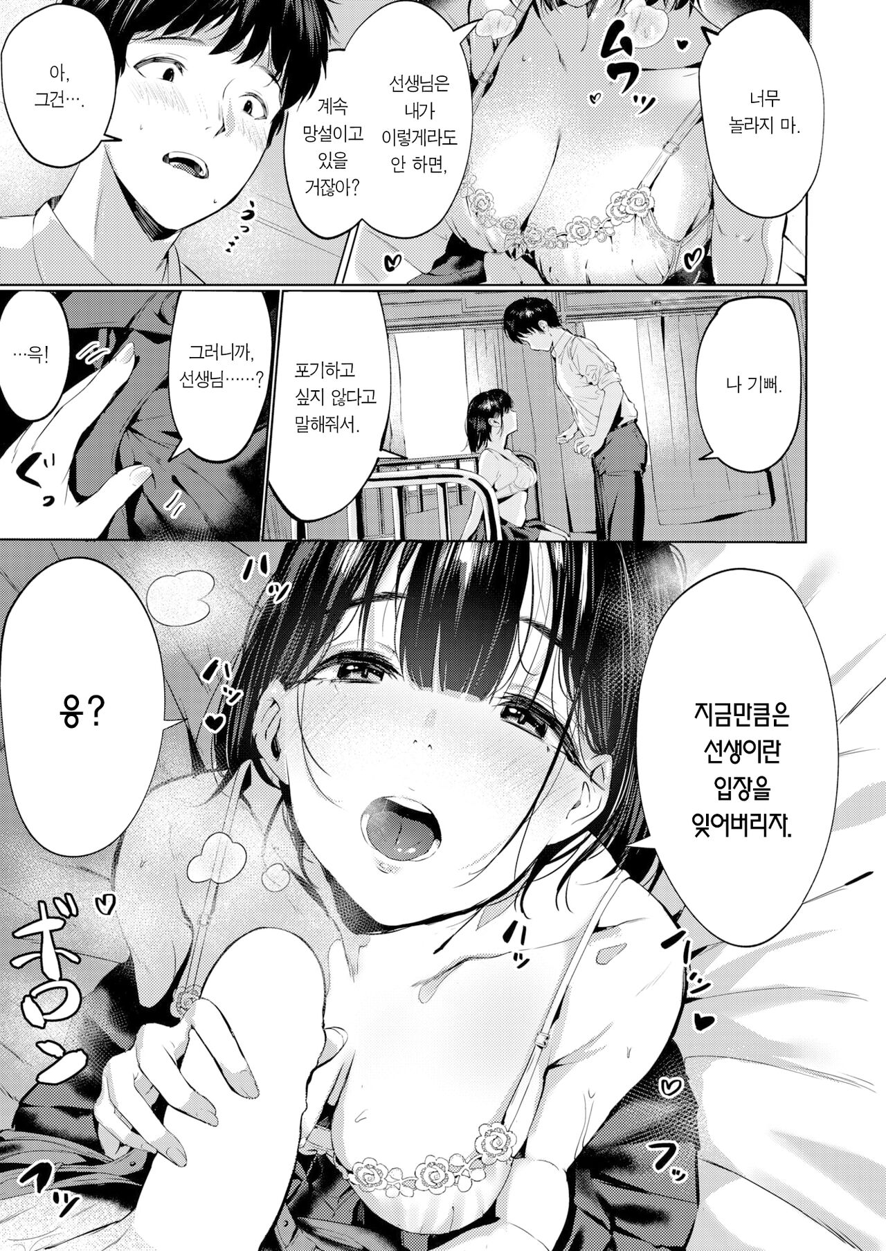 [Shuruban] Sensei, kocchi muite. | 선생님, 나를 봐줘. (WEEKLY Kairakuten 2023 No.22) [Korean] [Team Edge] [Digital] 图片编号 12