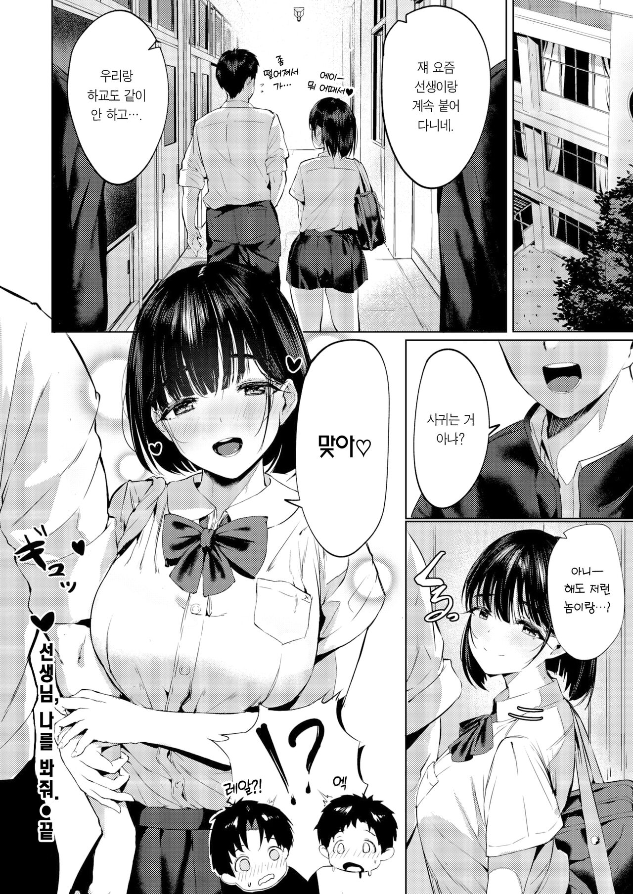 [Shuruban] Sensei, kocchi muite. | 선생님, 나를 봐줘. (WEEKLY Kairakuten 2023 No.22) [Korean] [Team Edge] [Digital] 图片编号 21