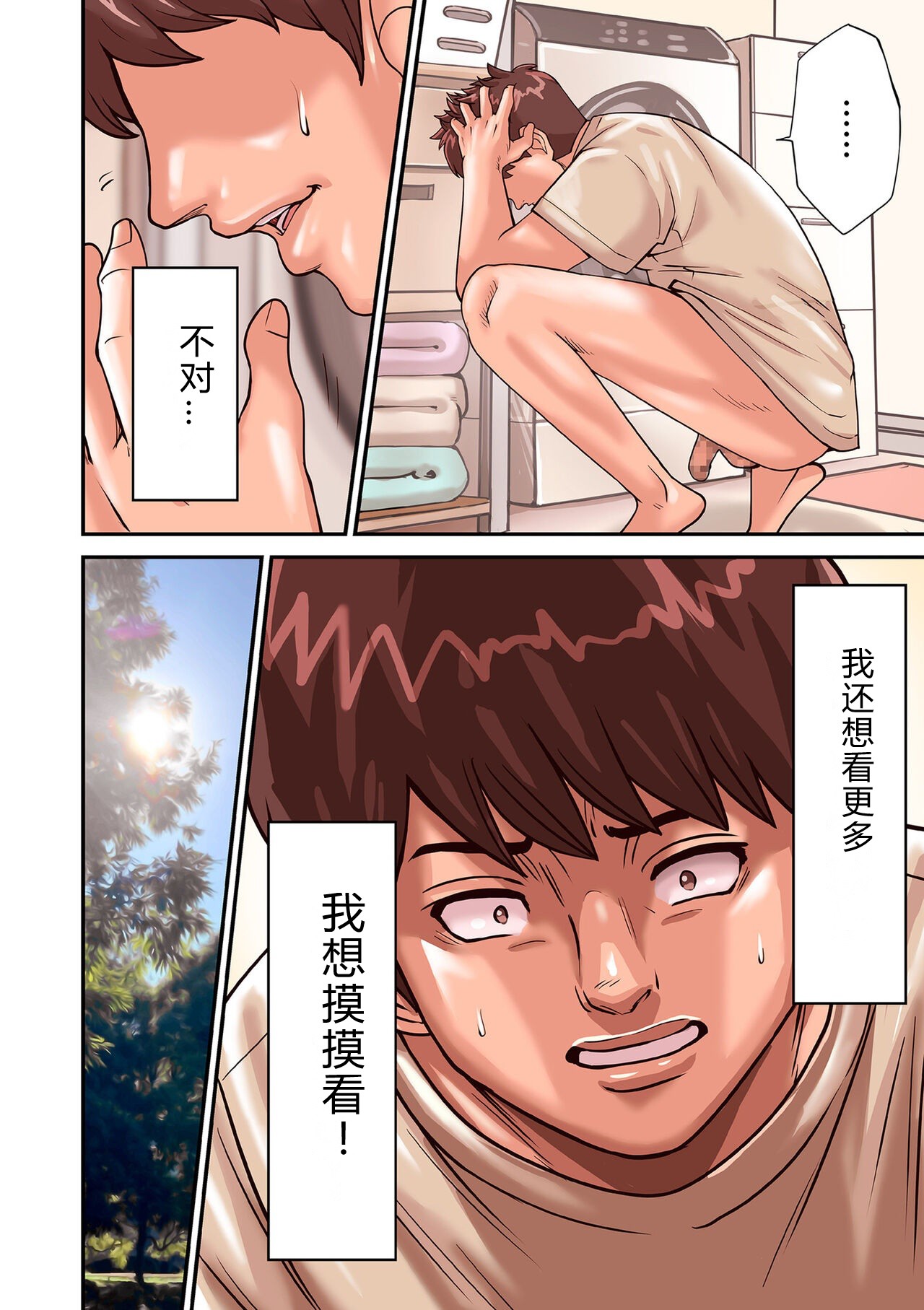 [Pororivista] Provoking Men 1-8 [Chinese] 이미지 번호 46