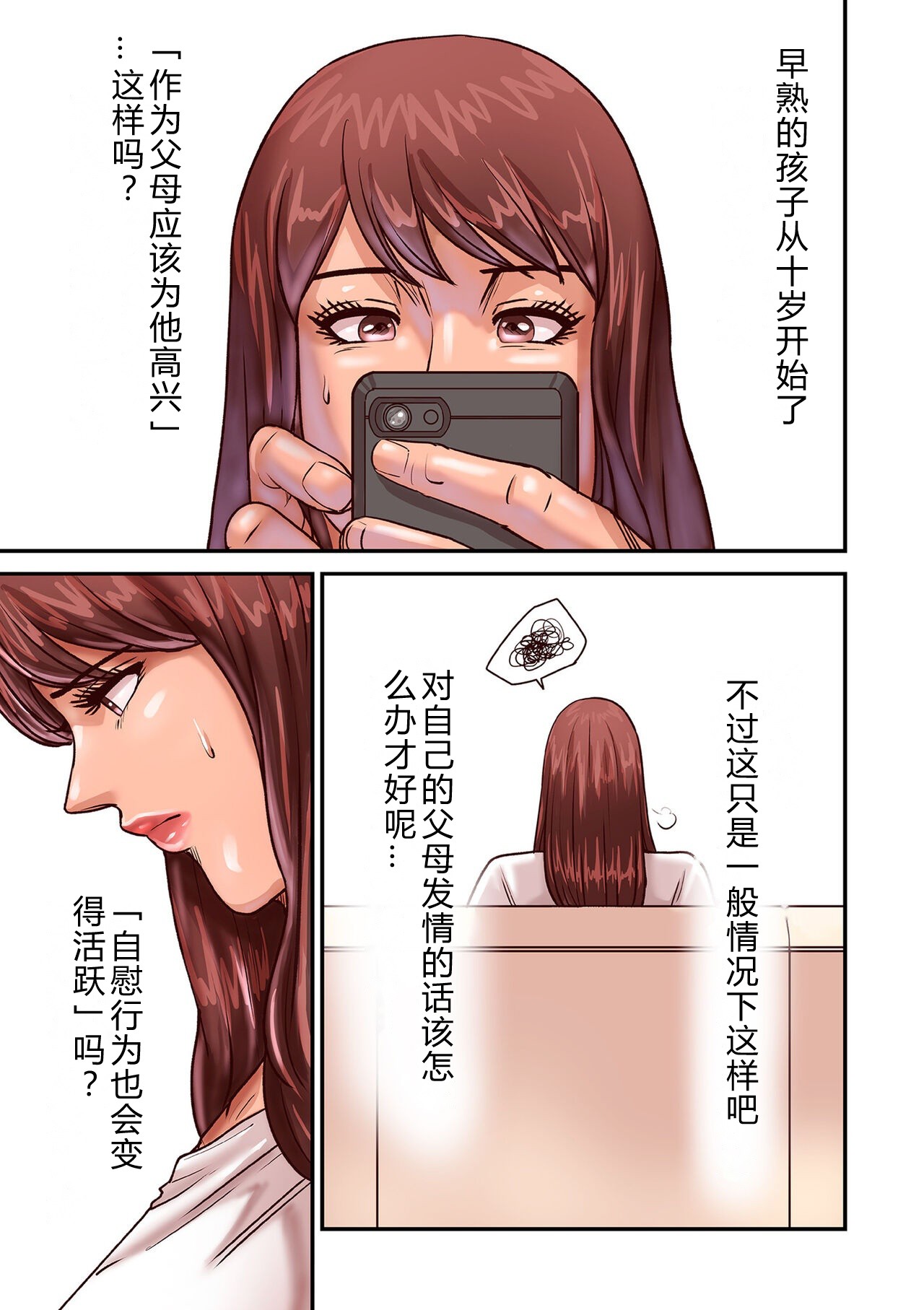 [Pororivista] Provoking Men 1-8 [Chinese] 이미지 번호 69