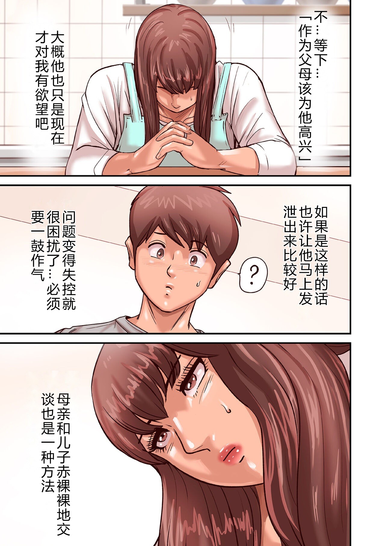 [Pororivista] Provoking Men 1-8 [Chinese] 이미지 번호 75