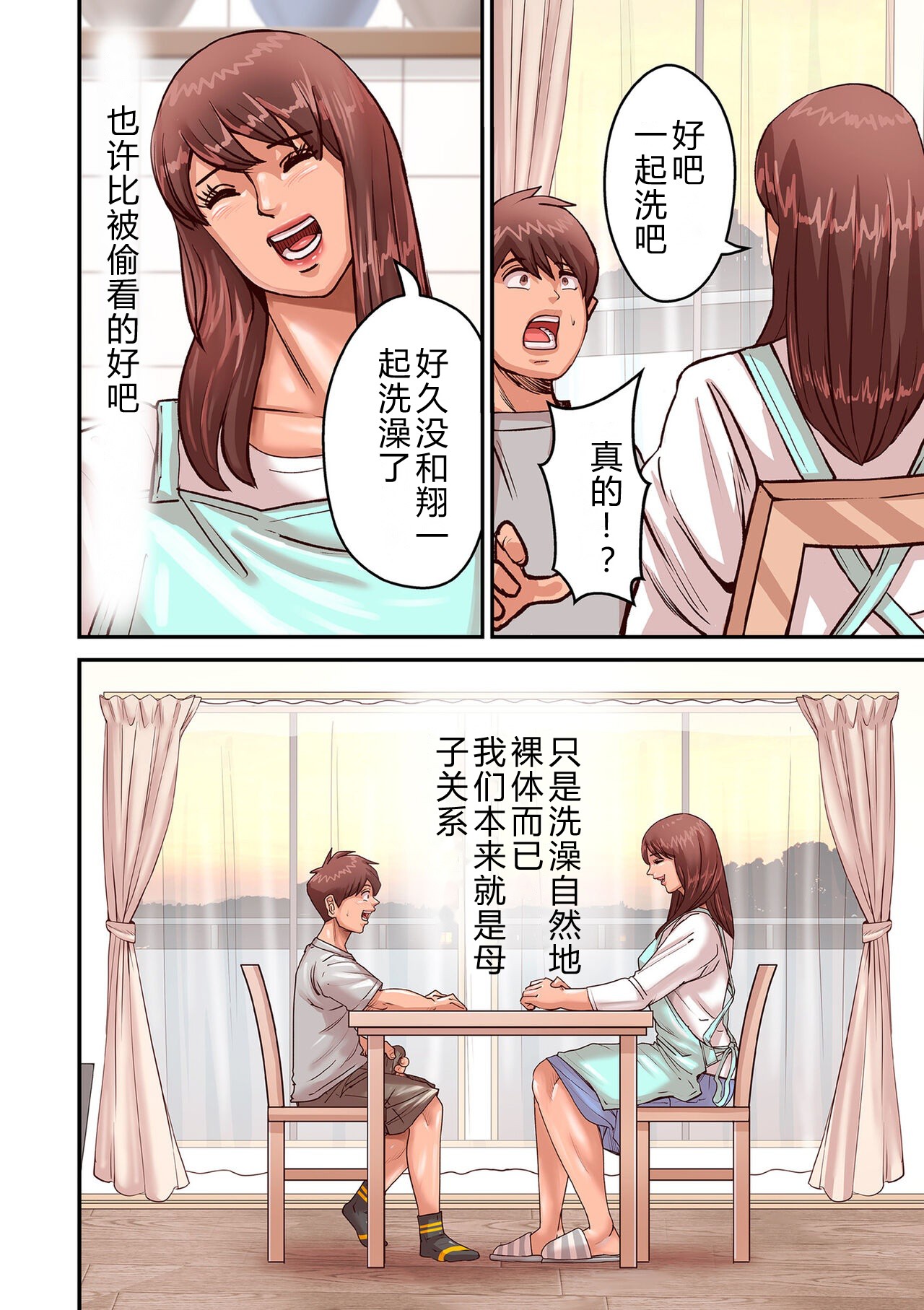 [Pororivista] Provoking Men 1-8 [Chinese] 이미지 번호 76