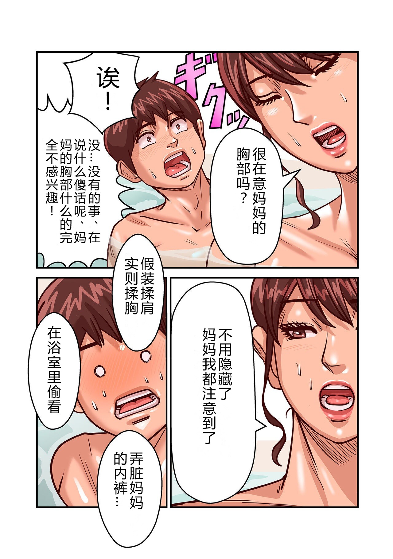 [Pororivista] Provoking Men 1-8 [Chinese] 이미지 번호 91