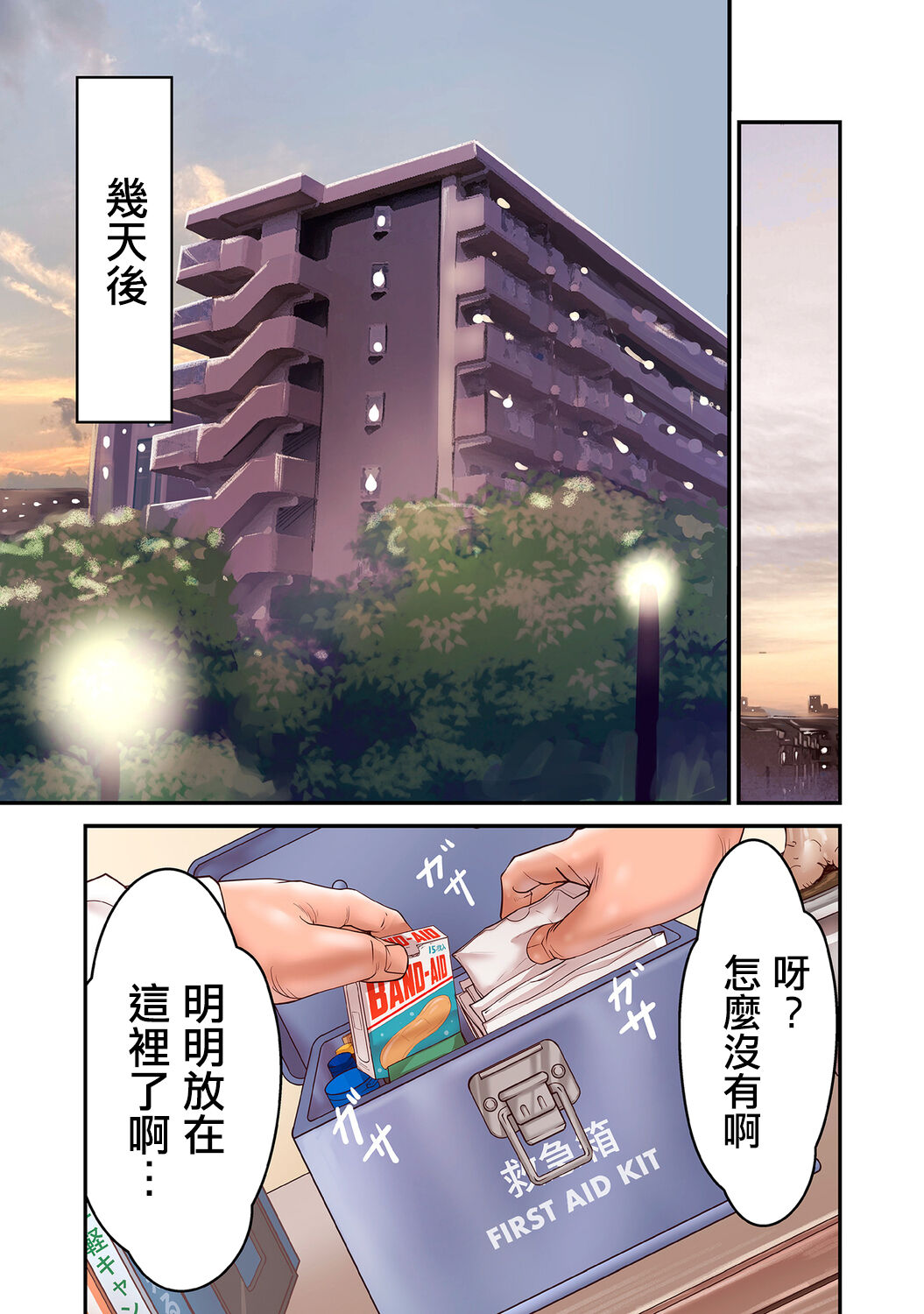 [Pororivista] Provoking Men 1-8 [Chinese] 이미지 번호 157