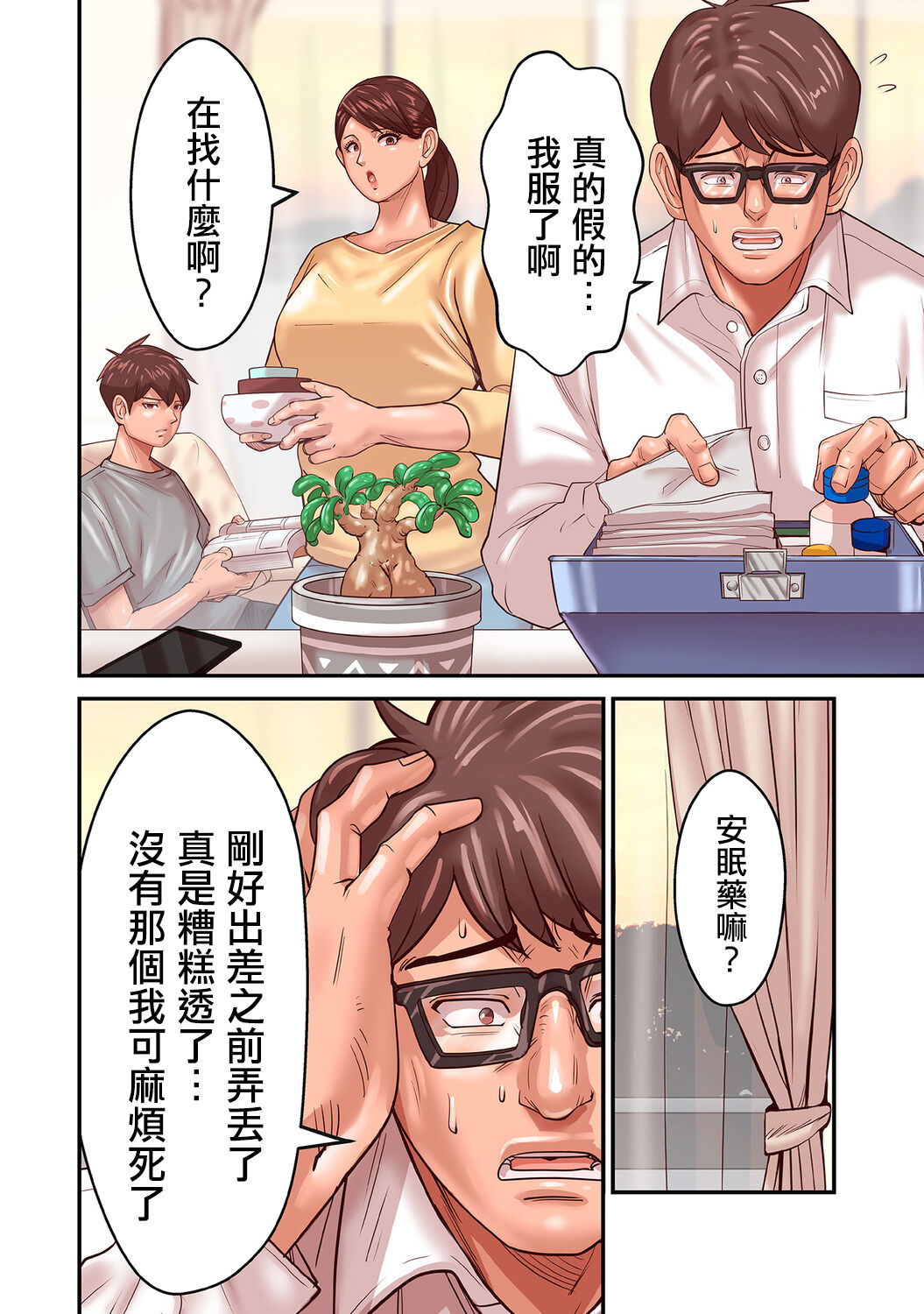 [Pororivista] Provoking Men 1-8 [Chinese] 이미지 번호 158