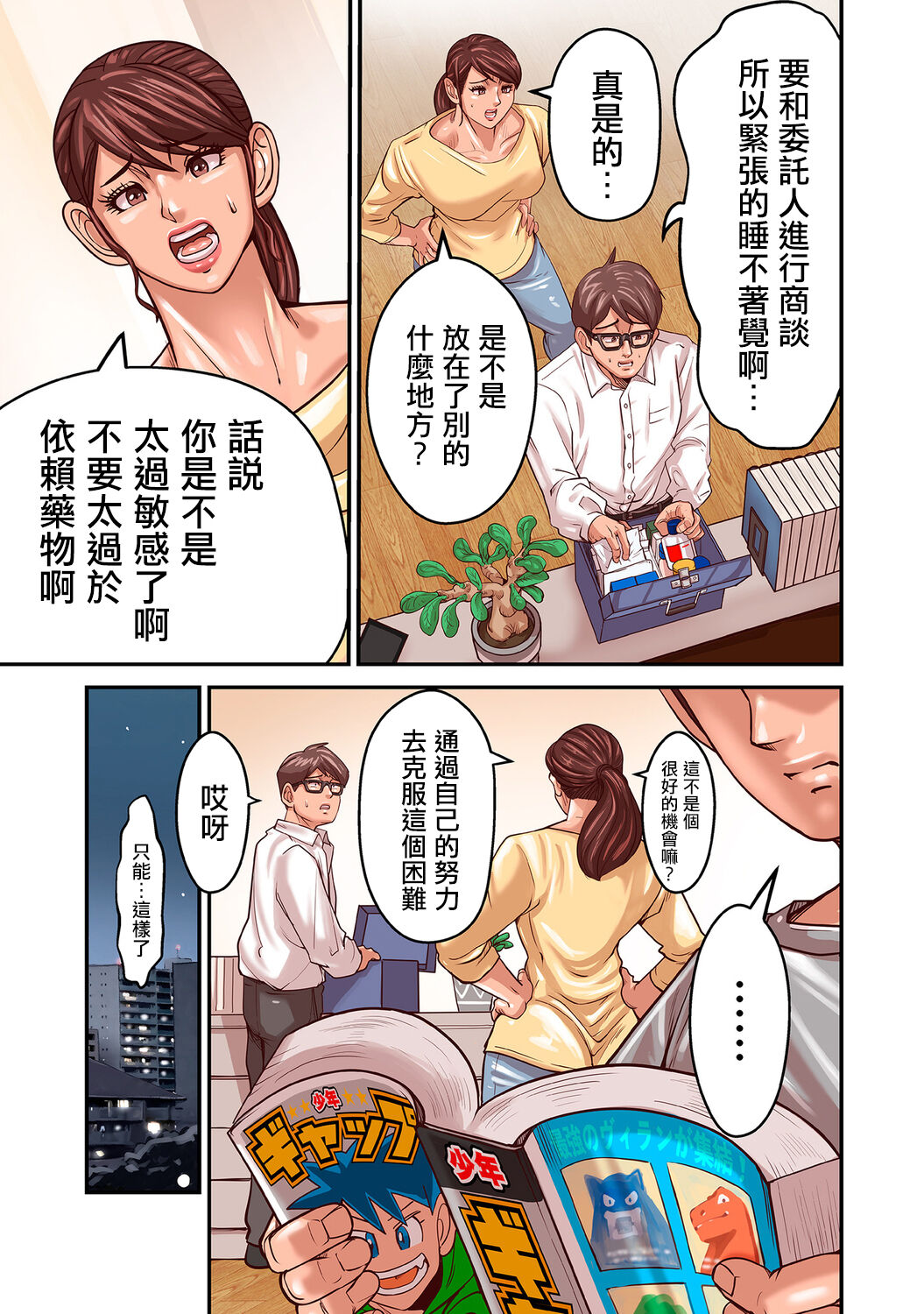 [Pororivista] Provoking Men 1-8 [Chinese] 이미지 번호 159