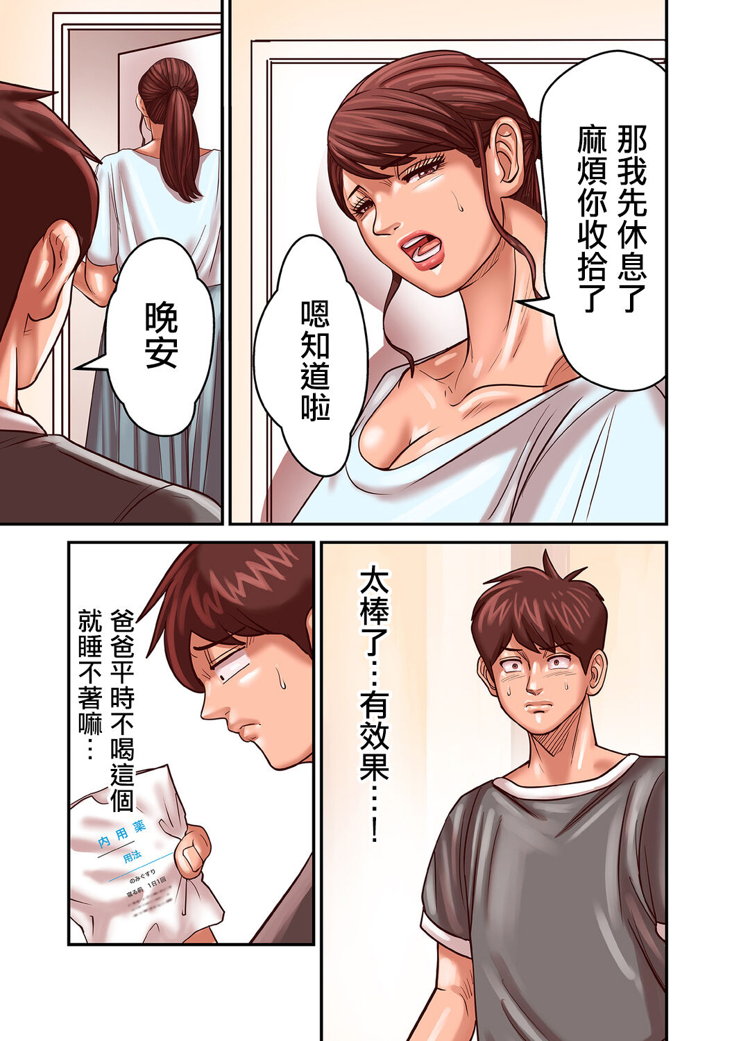 [Pororivista] Provoking Men 1-8 [Chinese] 이미지 번호 179