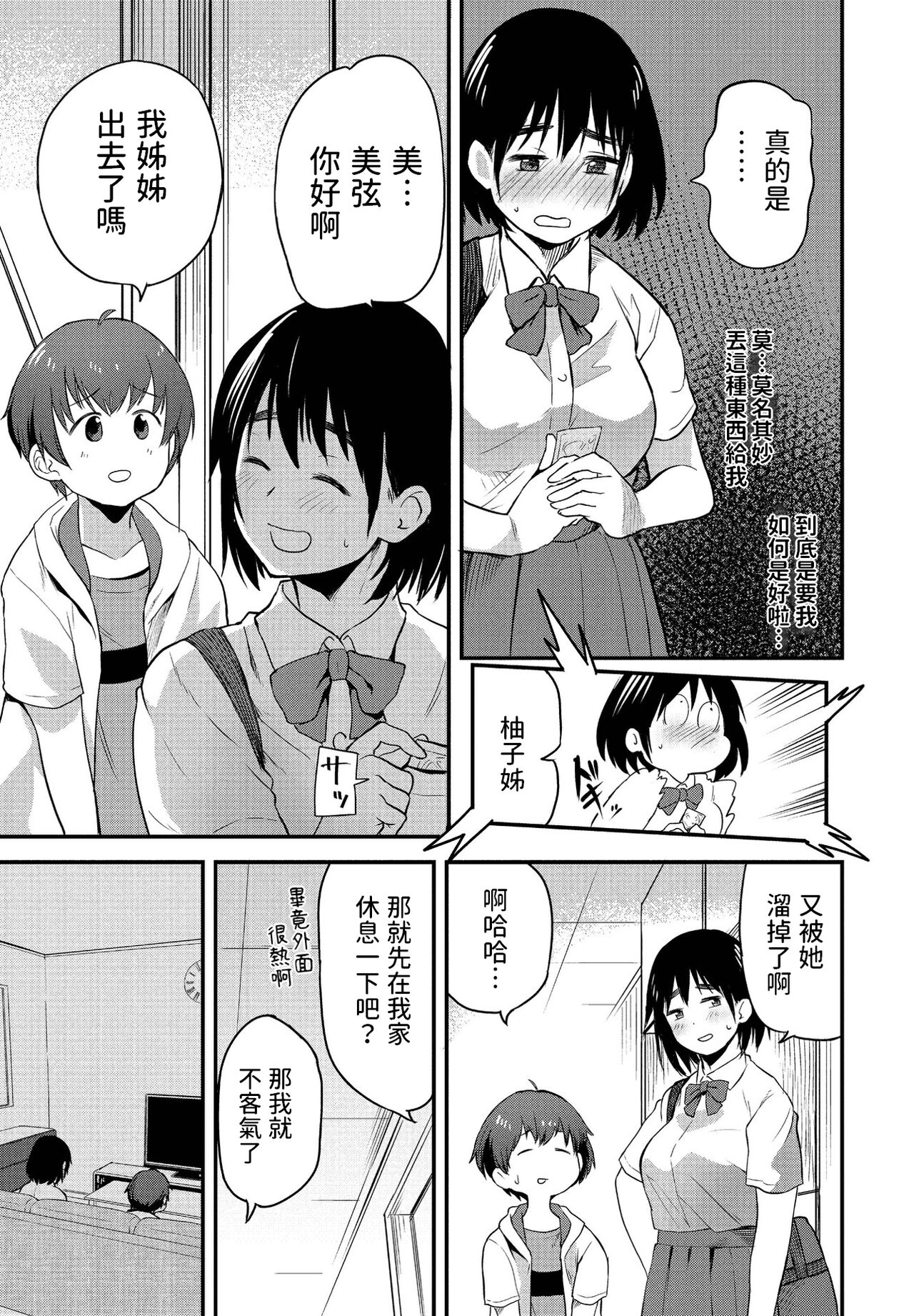 [橙織ゆぶね]   まっすぐな君が好き  (COMICペンギンクラブ2022年10月号)  中文翻譯 图片编号 3