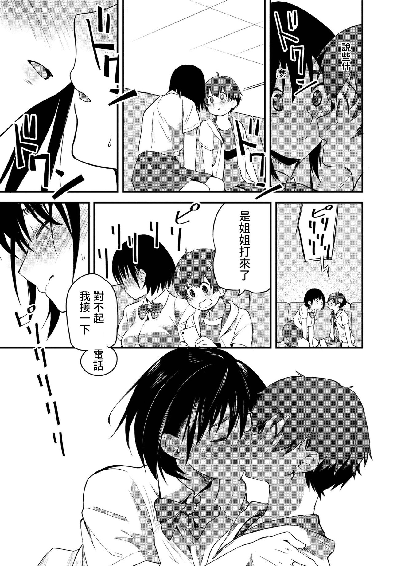 [橙織ゆぶね]   まっすぐな君が好き  (COMICペンギンクラブ2022年10月号)  中文翻譯 图片编号 7