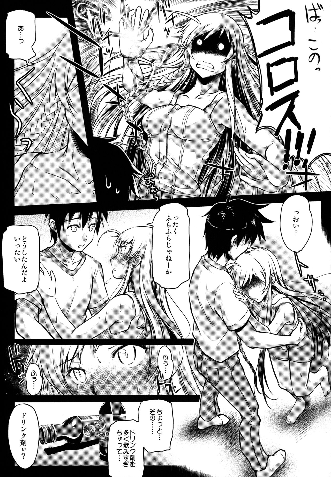 (C84) [Kaiki Nisshoku (Ayano Naoto)] Holy∞ (Hataraku Maou-sama!) 6eme image