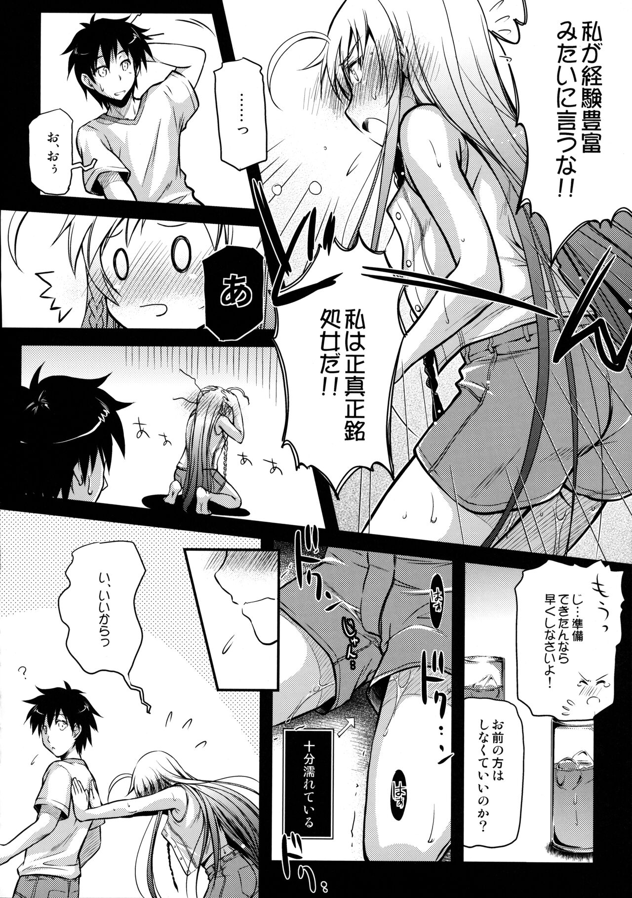 (C84) [Kaiki Nisshoku (Ayano Naoto)] Holy∞ (Hataraku Maou-sama!) 15eme image