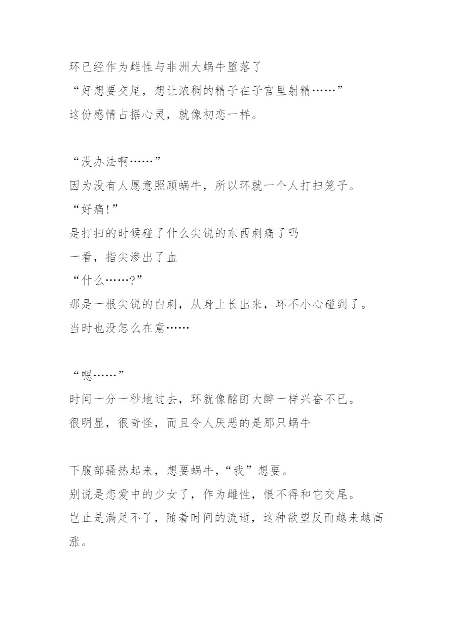 [Tiba-Santi (Misuke)] 環×アフリカマイマイ(ToHeart2) [Chinese][讲不来了汉化] 图片编号 10