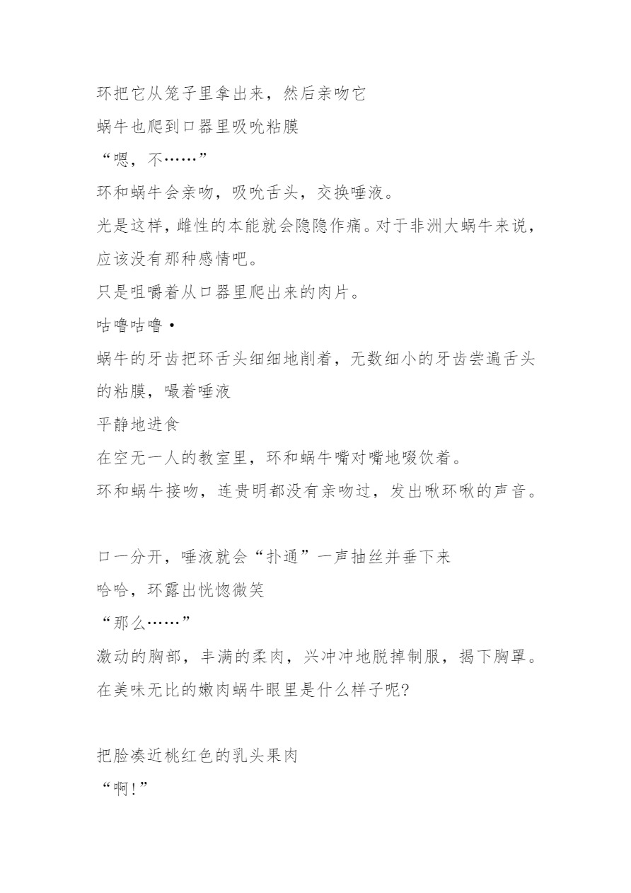 [Tiba-Santi (Misuke)] 環×アフリカマイマイ(ToHeart2) [Chinese][讲不来了汉化] 图片编号 13