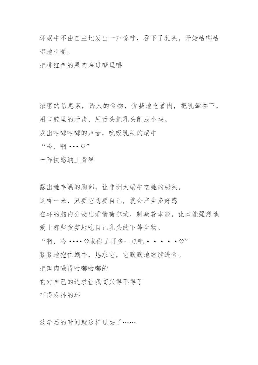 [Tiba-Santi (Misuke)] 環×アフリカマイマイ(ToHeart2) [Chinese][讲不来了汉化] 图片编号 14