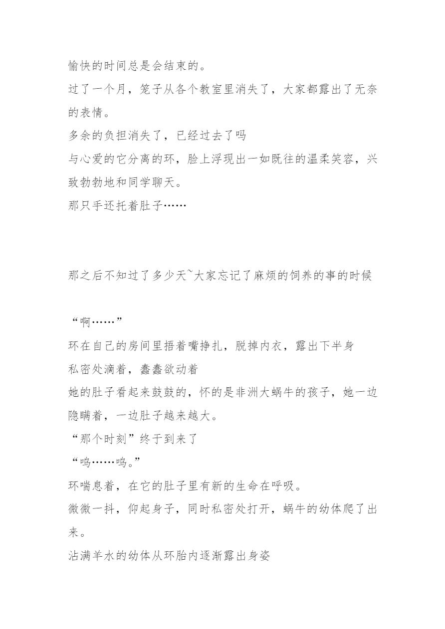 [Tiba-Santi (Misuke)] 環×アフリカマイマイ(ToHeart2) [Chinese][讲不来了汉化] 图片编号 25