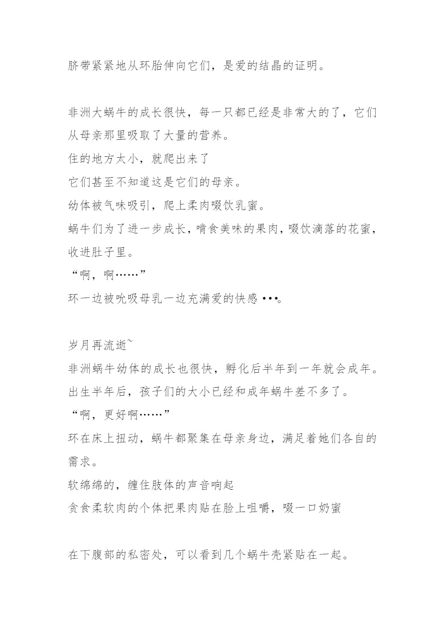 [Tiba-Santi (Misuke)] 環×アフリカマイマイ(ToHeart2) [Chinese][讲不来了汉化] 图片编号 26