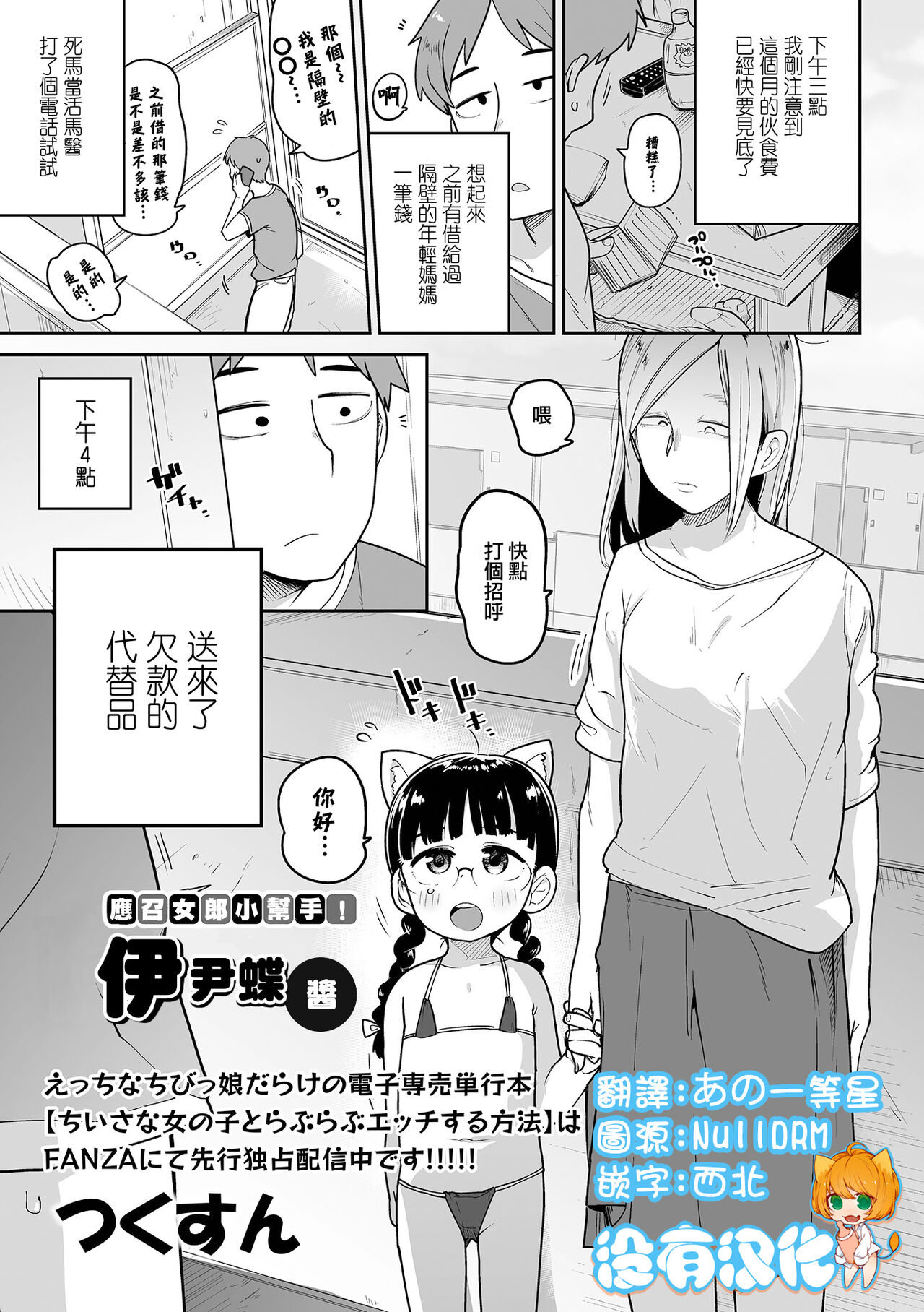 [Tsukusun] Delivery Help ! Iincho-chan | 應召女郎小幫手！伊尹蝶醬 (COMIC Mate Legend Vol. 51 2023-06)  [Chinese] [沒有漢化] [Digital] image number 1