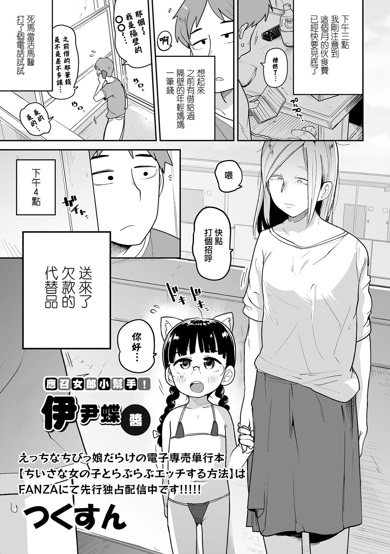 [Tsukusun] Delivery Help ! Iincho-chan | 應召女郎小幫手！伊尹蝶醬 (COMIC Mate Legend Vol. 51 2023-06)  [Chinese] [沒有漢化] [Digital] image number 2