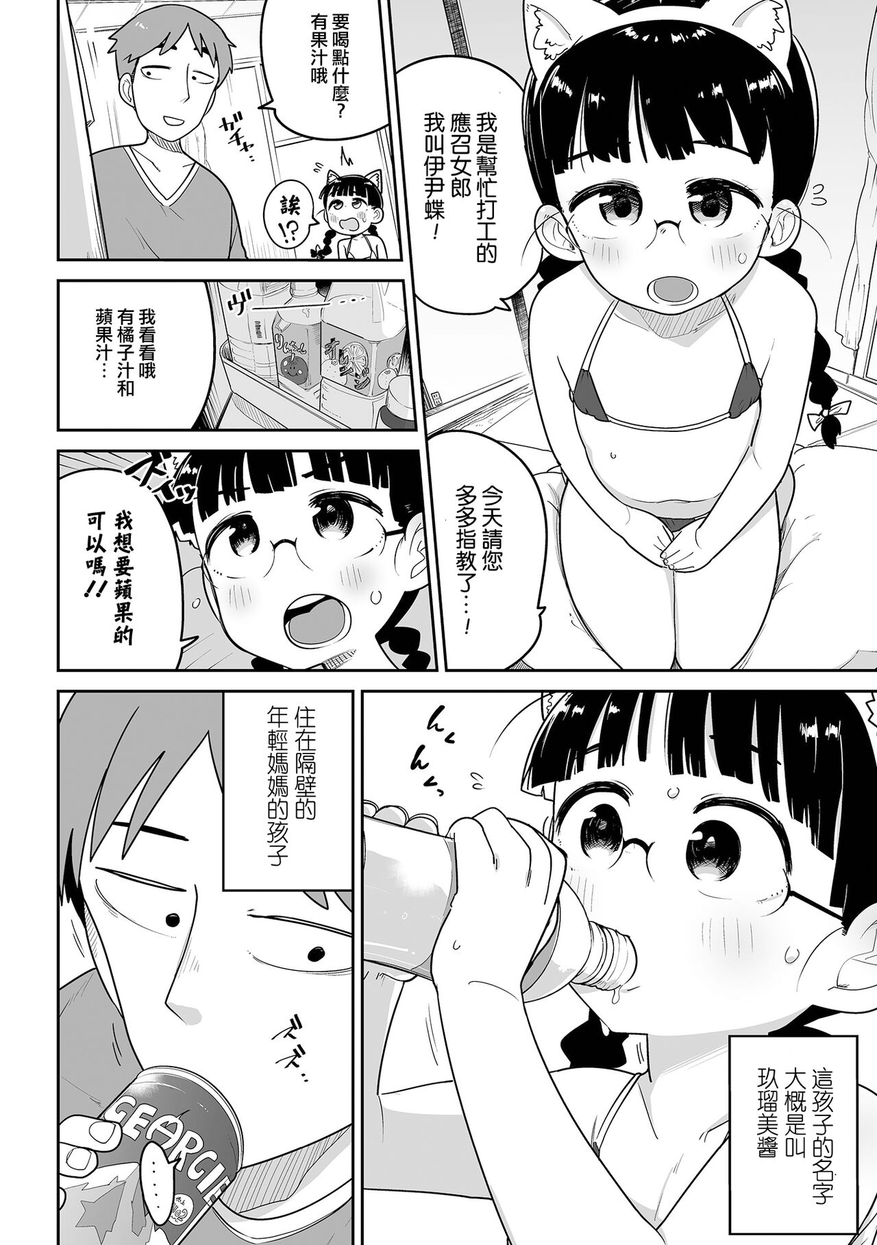 [Tsukusun] Delivery Help ! Iincho-chan | 應召女郎小幫手！伊尹蝶醬 (COMIC Mate Legend Vol. 51 2023-06)  [Chinese] [沒有漢化] [Digital] image number 3