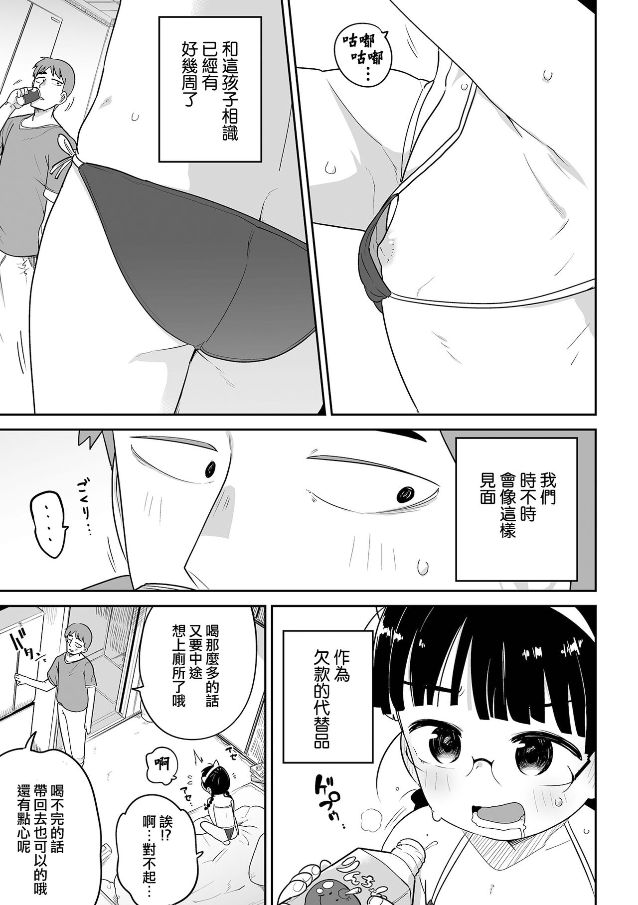 [Tsukusun] Delivery Help ! Iincho-chan | 應召女郎小幫手！伊尹蝶醬 (COMIC Mate Legend Vol. 51 2023-06)  [Chinese] [沒有漢化] [Digital] image number 4
