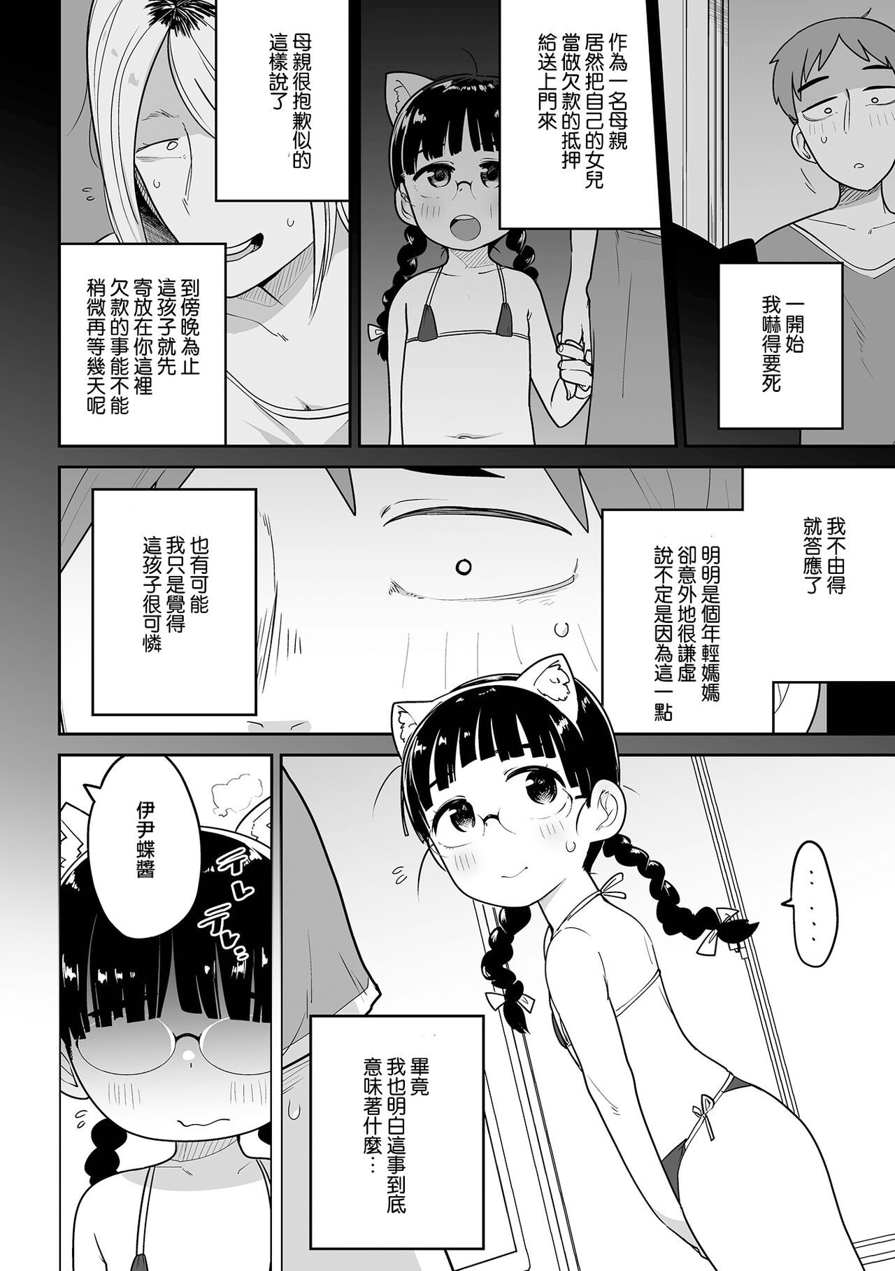 [Tsukusun] Delivery Help ! Iincho-chan | 應召女郎小幫手！伊尹蝶醬 (COMIC Mate Legend Vol. 51 2023-06)  [Chinese] [沒有漢化] [Digital] image number 5