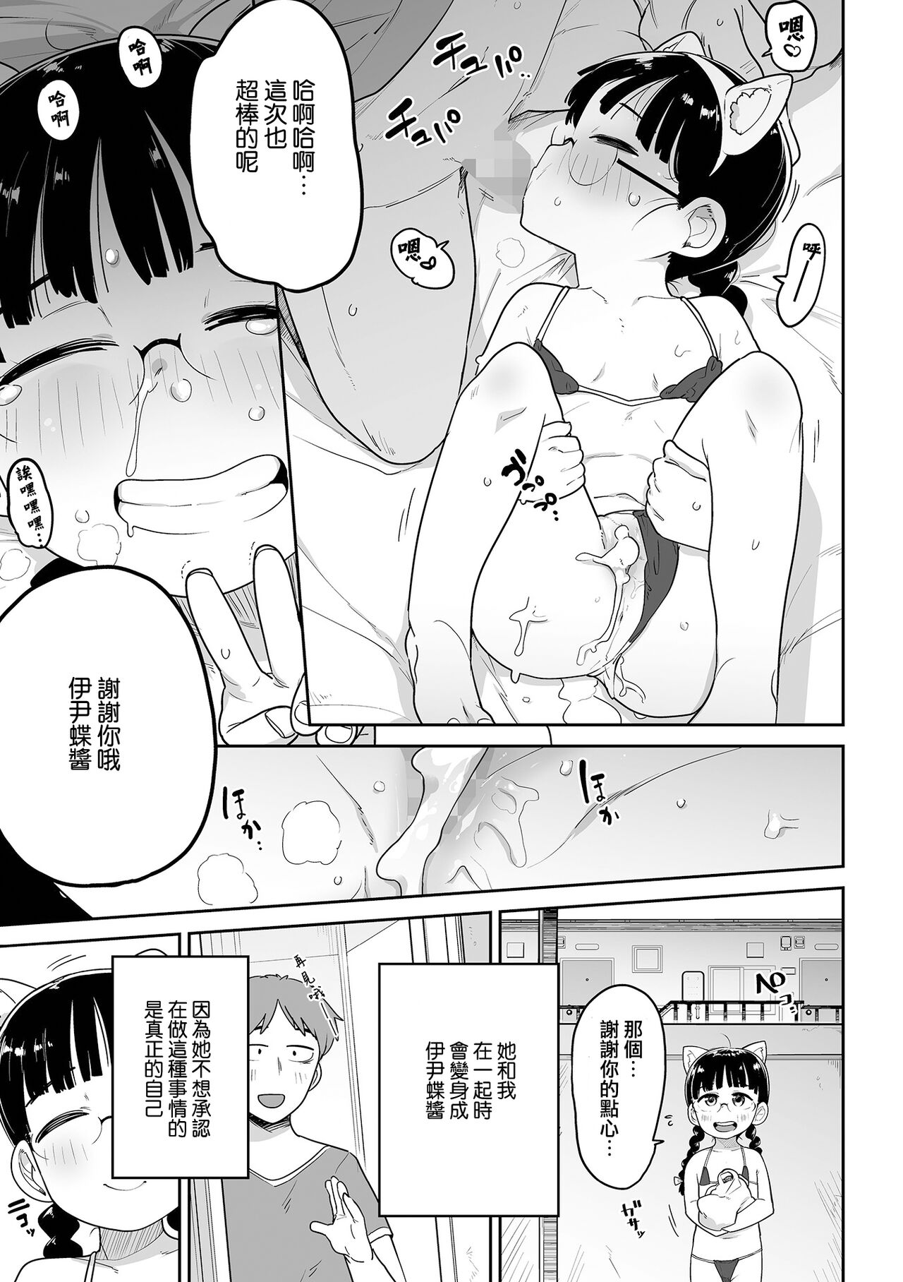 [Tsukusun] Delivery Help ! Iincho-chan | 應召女郎小幫手！伊尹蝶醬 (COMIC Mate Legend Vol. 51 2023-06)  [Chinese] [沒有漢化] [Digital] image number 14