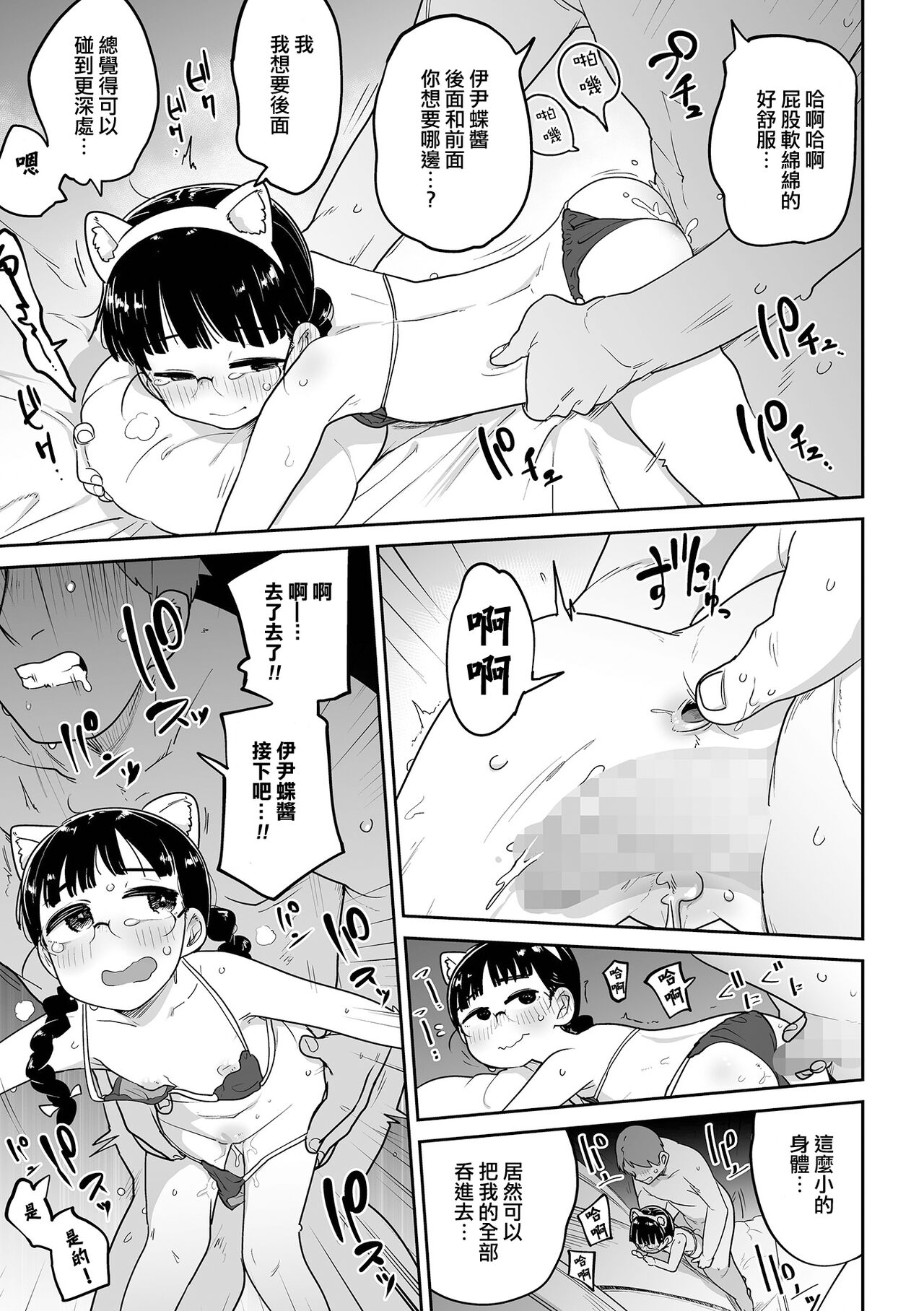 [Tsukusun] Delivery Help ! Iincho-chan | 應召女郎小幫手！伊尹蝶醬 (COMIC Mate Legend Vol. 51 2023-06)  [Chinese] [沒有漢化] [Digital] image number 16